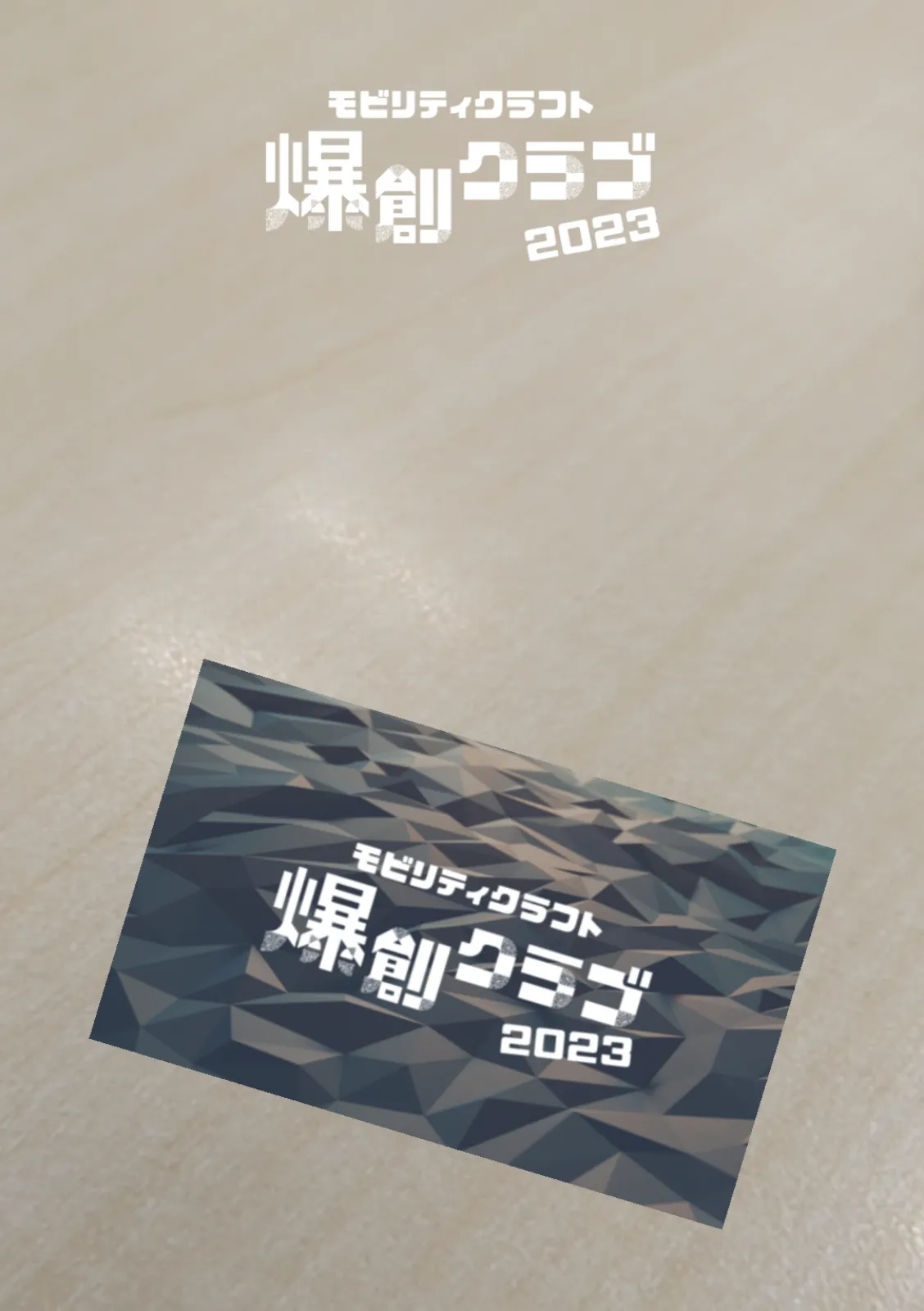 スマホでカードを映すと