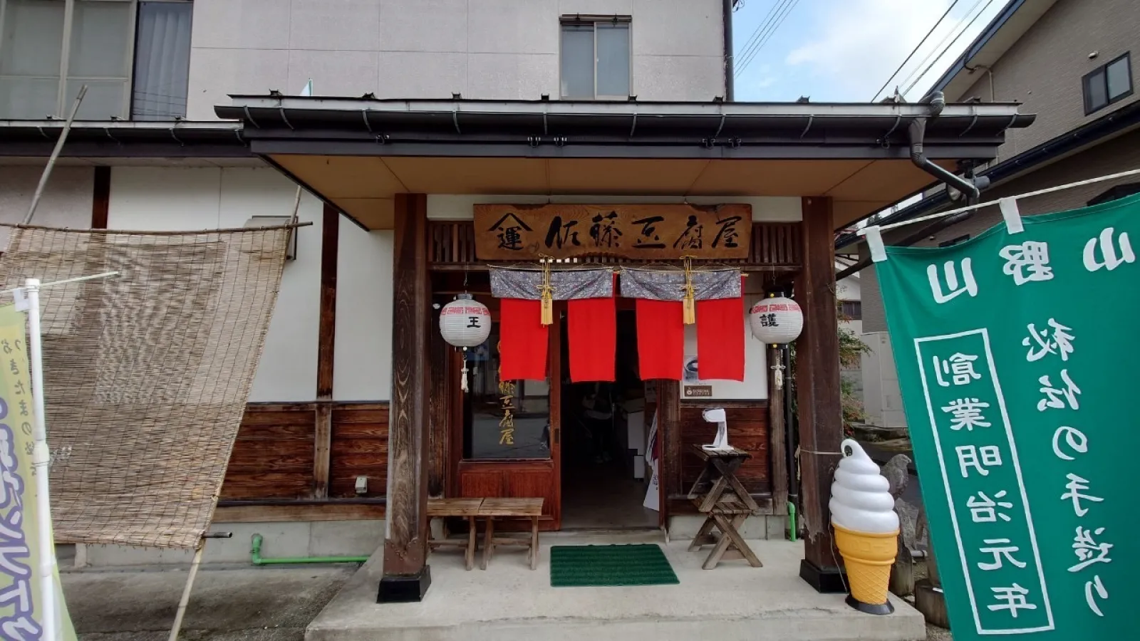 美味い豆腐屋