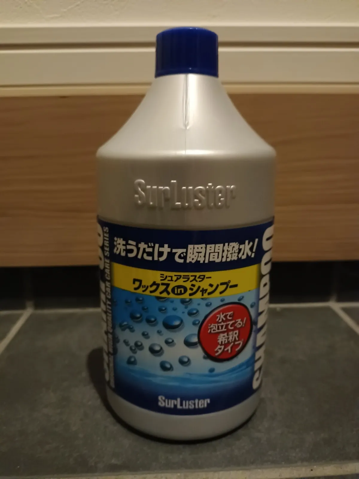 もう５年以上これを使用しています。
前車のV70の時からの愛用で、本当に洗車時間の短縮になりますし艶と撥水効果もかなりよく他の製品に乗り替える気がまったくしないほどお気に入りです。