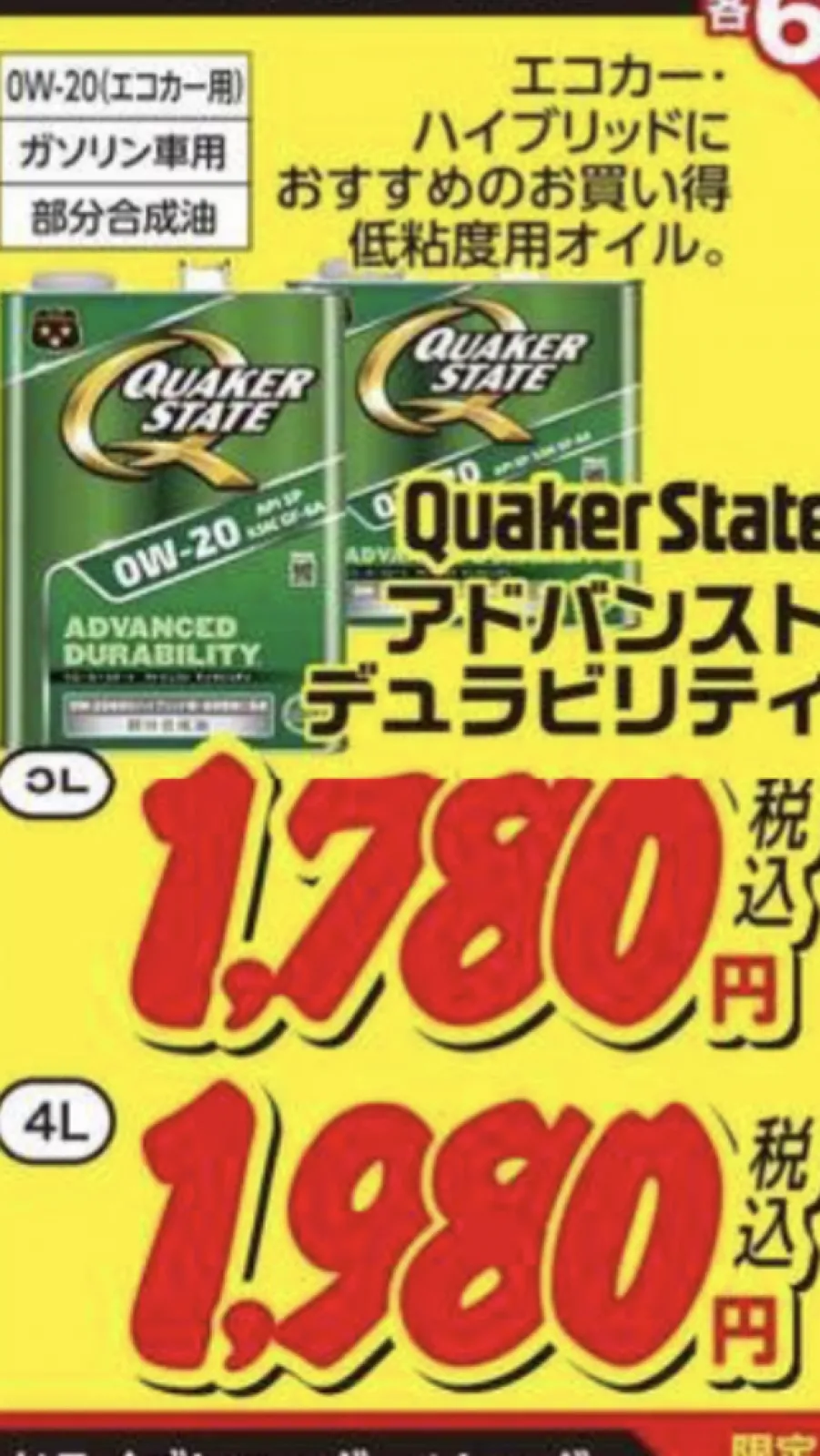 オイル Quaker State アドバンスド デュラビリティ トヨタ 86 カー用品レビュー カーライフSNS  カーライフ・カー用品サイトMOBILA（モビラ）