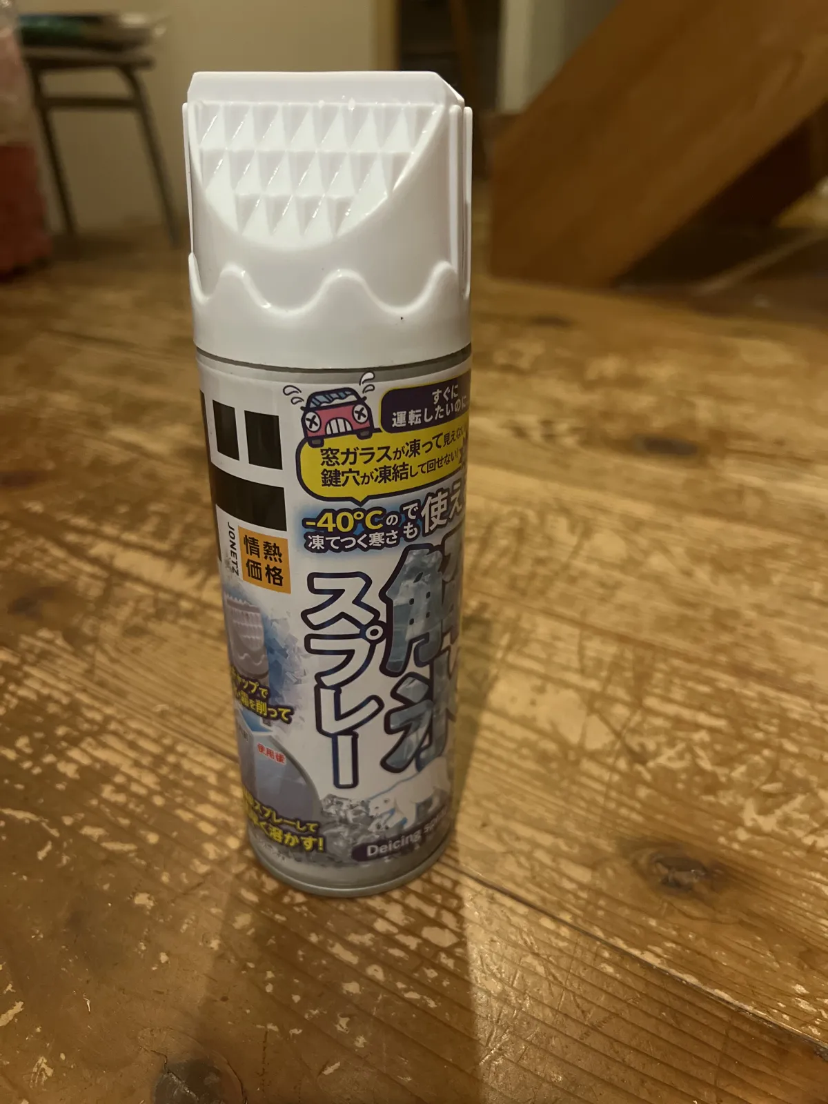 ドンキホーテで購入しました。朝の忙しい時間に一発で窓ガラスの氷を溶かしてくれるので最強です。