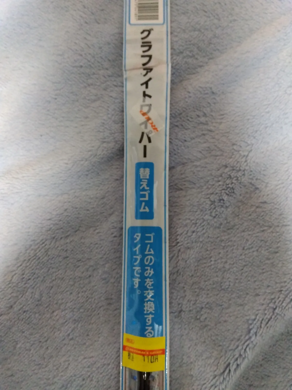 オートバックスにて格安の゙ワイパーゴム発見。速攻購入しました。