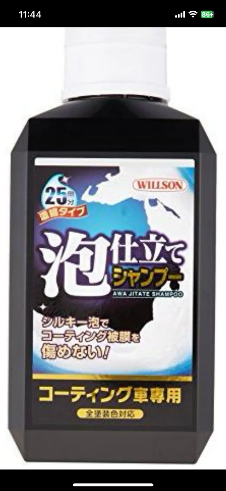 カーシャプーは最近ずっとこれ一択。
高圧洗浄機を使ってるので、使った中では、1番泡が多くきめ細かい。
コスパもいいですね🎵