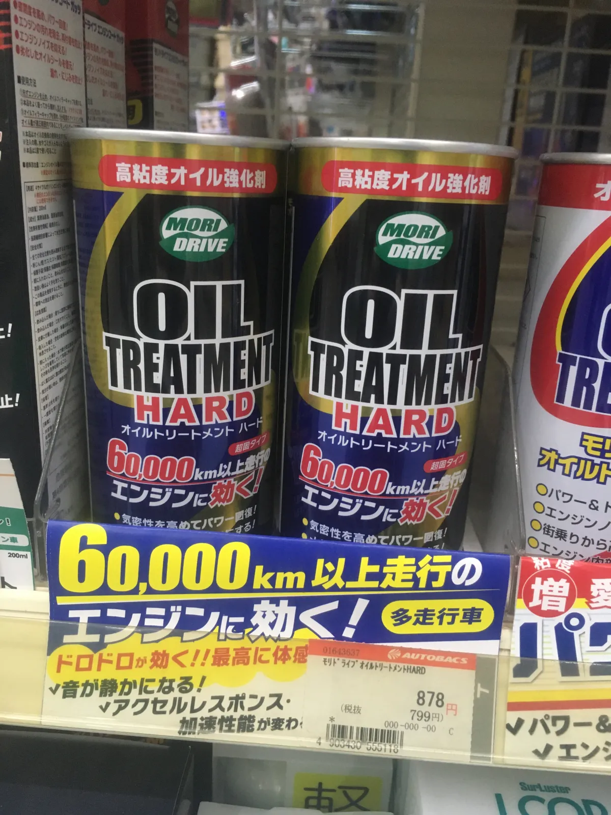 添加剤 多走行車用 | トヨタ iQ カー用品レビュー | カーライフSNS 