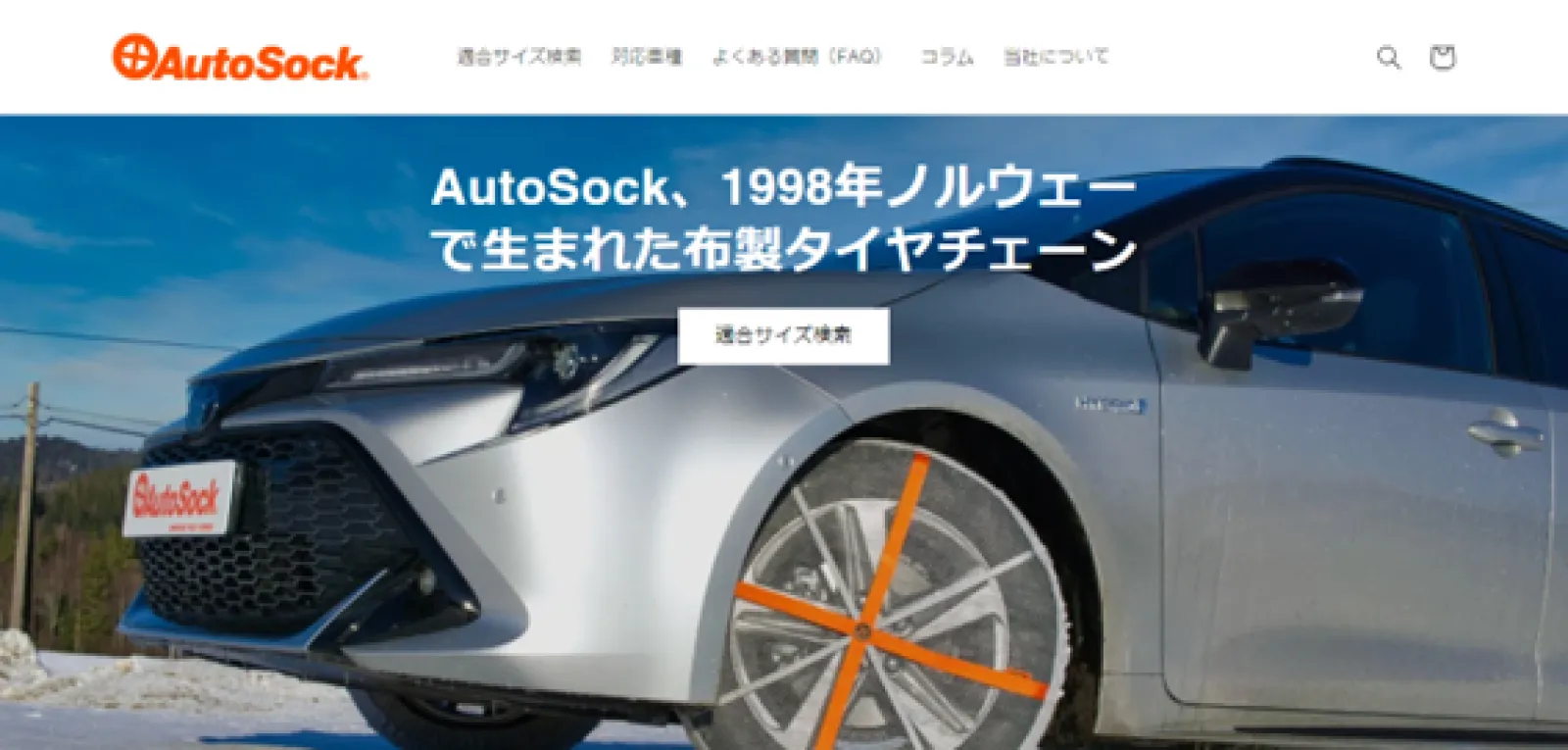 持っていれば安心 プリウス適合　AutoSock オリジナルスノーソック 乗用車用オートソック AutoSock HP 540