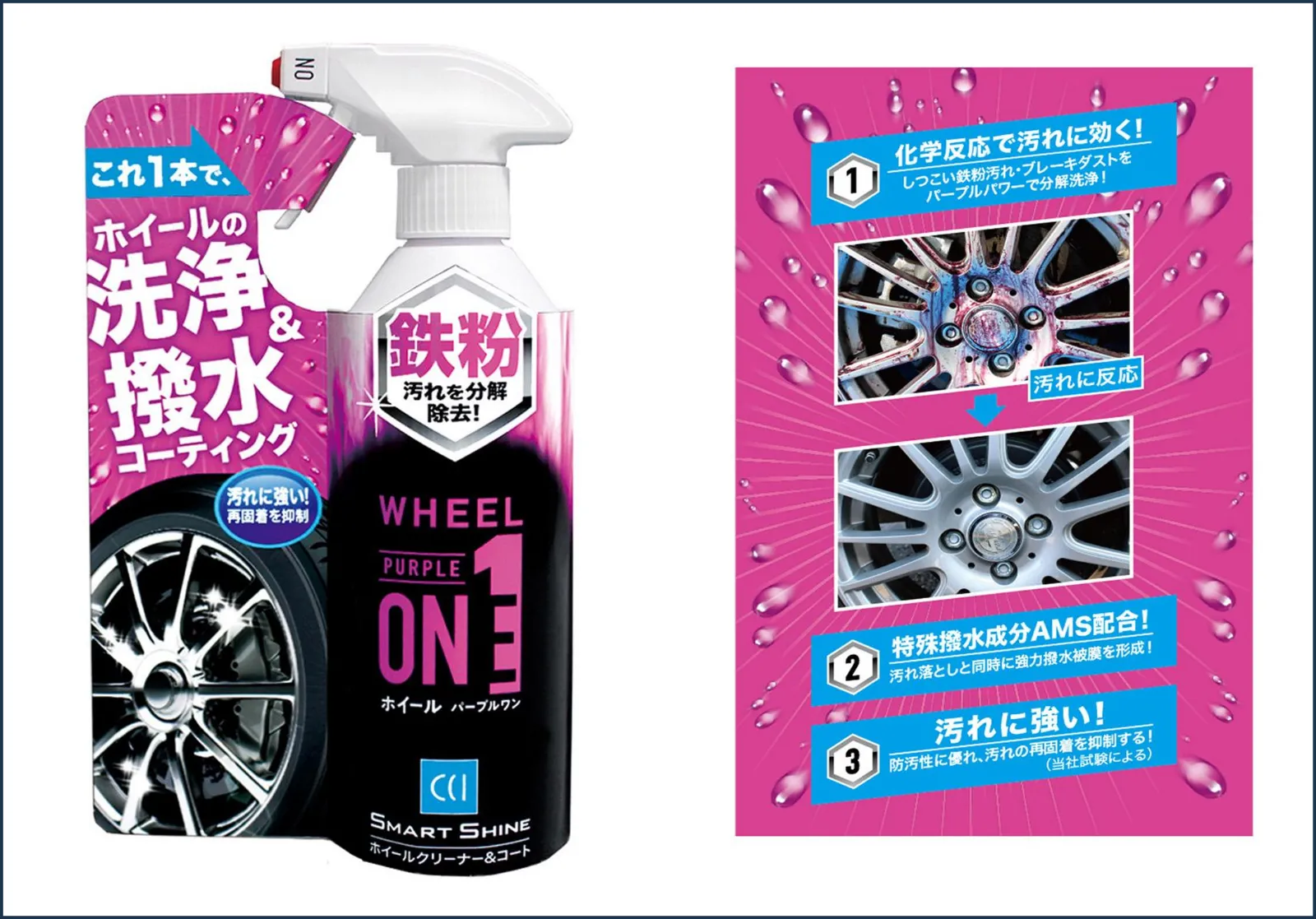 ＼タイヤ周り、春の準備OK？🌸／

気づいたらタイヤのホイールについている鉄粉汚れ😵‍💫
特に冬は付着しやすいんです！
スマートシャインパープルホイールワンでしつこい汚れを除去！ピカピカな春を迎えましょう✨

👉鉄粉汚れ、ブレーキダストを除去
👉強力撥水被膜を形成
👉汚れの再固着を抑制

購入はコチラ↓
https://x.gd/vTOeX

日々つぶやいております…
公式Xはコチラ↓
https://twitter.com/cci_corporation
