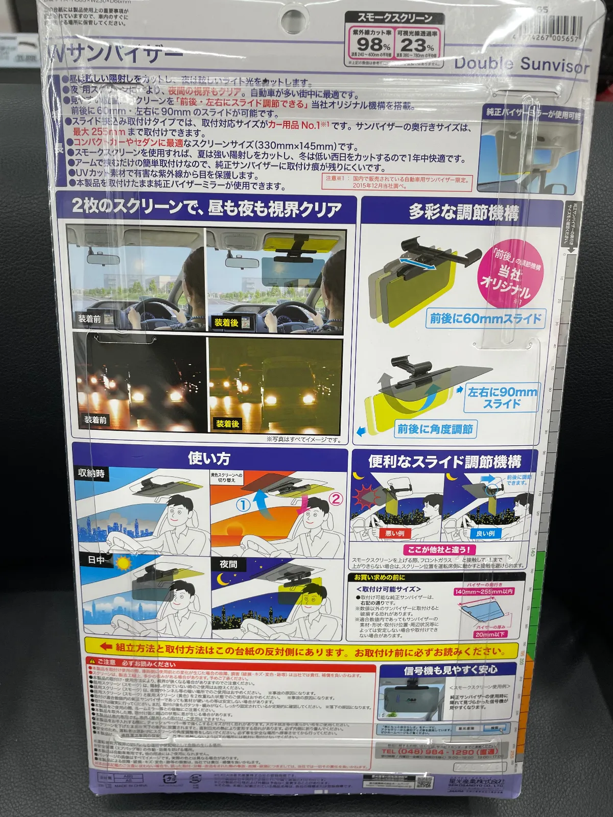 なるほど、コレひとつで昼と夜の2枚を使い分けるみたい。せっかくなので、親の車に取り付けてあげました。