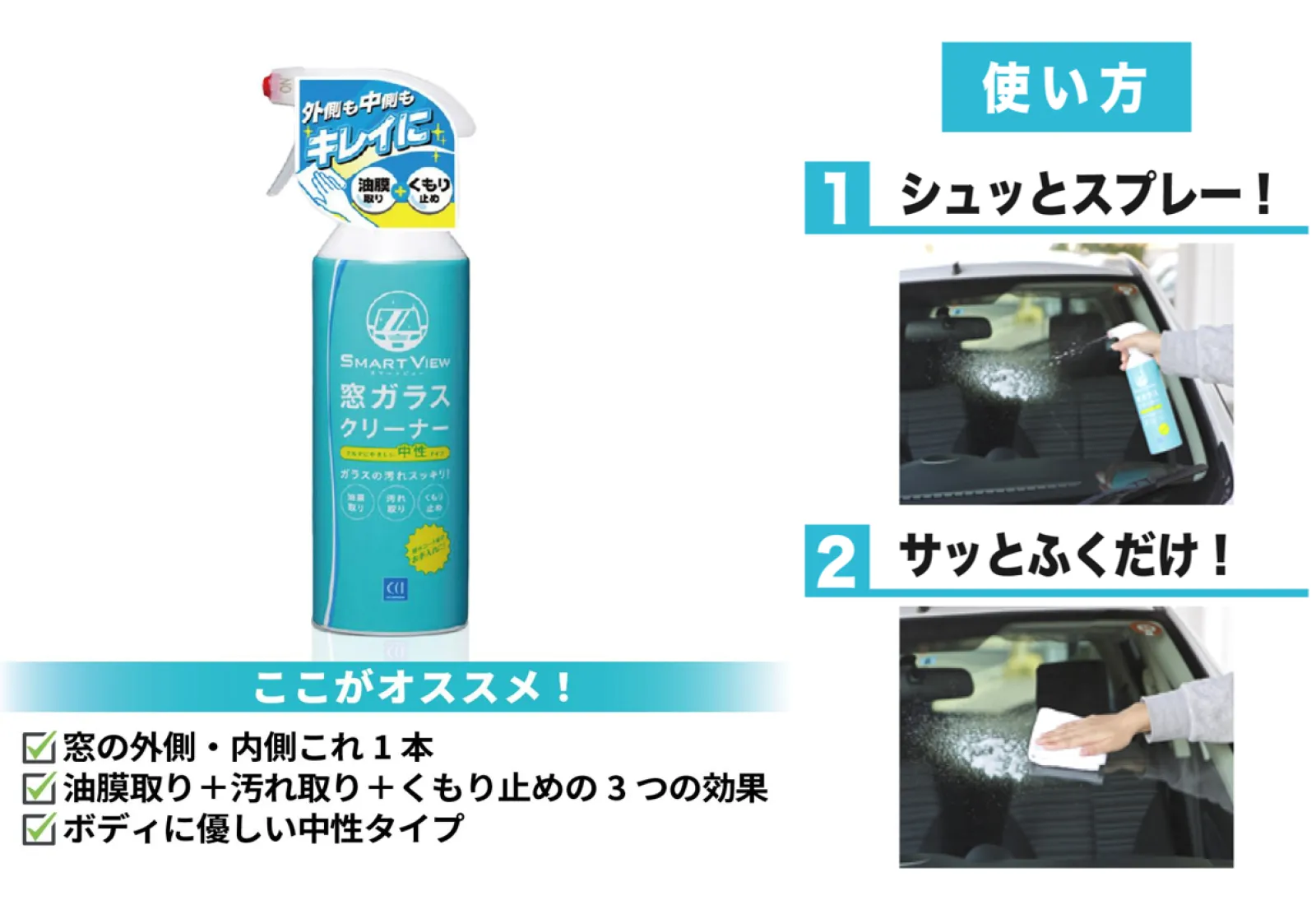 ▶▶その汚れ、窓の内側かも？◀◀

洗車したのにフロントガラスがまだ汚れてる🤔
スマートビュー窓ガラスクリーナーで窓の内側もピカピカに！

ここがオススメ！
✅窓の外側・内側これ1本
✅油膜取り＋汚れ取り＋くもり止めの3つの効果
✅ボディに優しい中性タイプ

完璧キレイな窓ガラスの完成✨
購入はコチラ↓
https://x.gd/RJ1na

日々つぶやいております…
公式Xはコチラ↓
https://twitter.com/cci_corporation