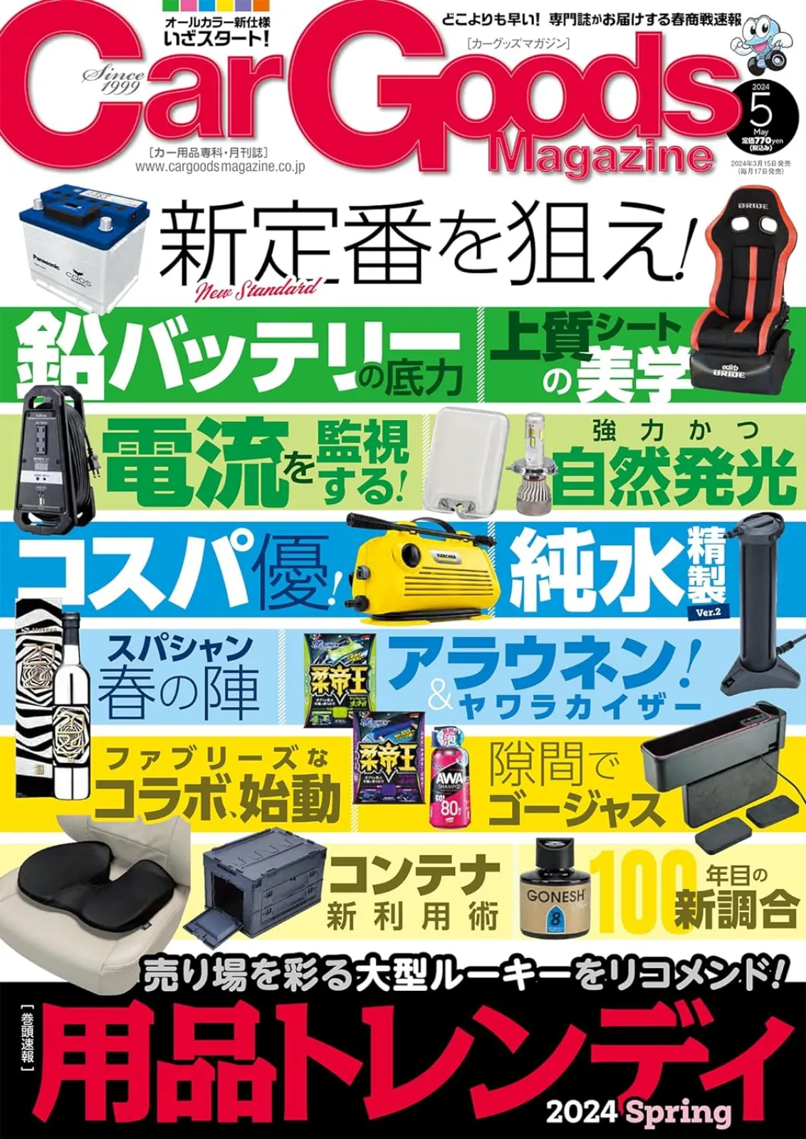 カーグッズマガジン5月号にC5Cの電流監視コードリールが掲載されております。
https://www.cargoodsmagazine.co.jp/magazine/202405/index.html