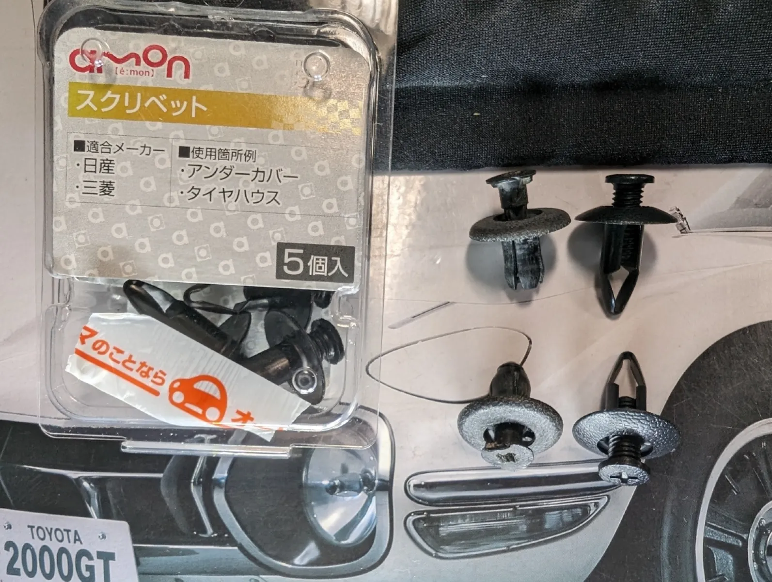 ☆　対処方法として、少し長いクリップに交換する事にしました。
(写真の左側が純正、右側が交換用です)