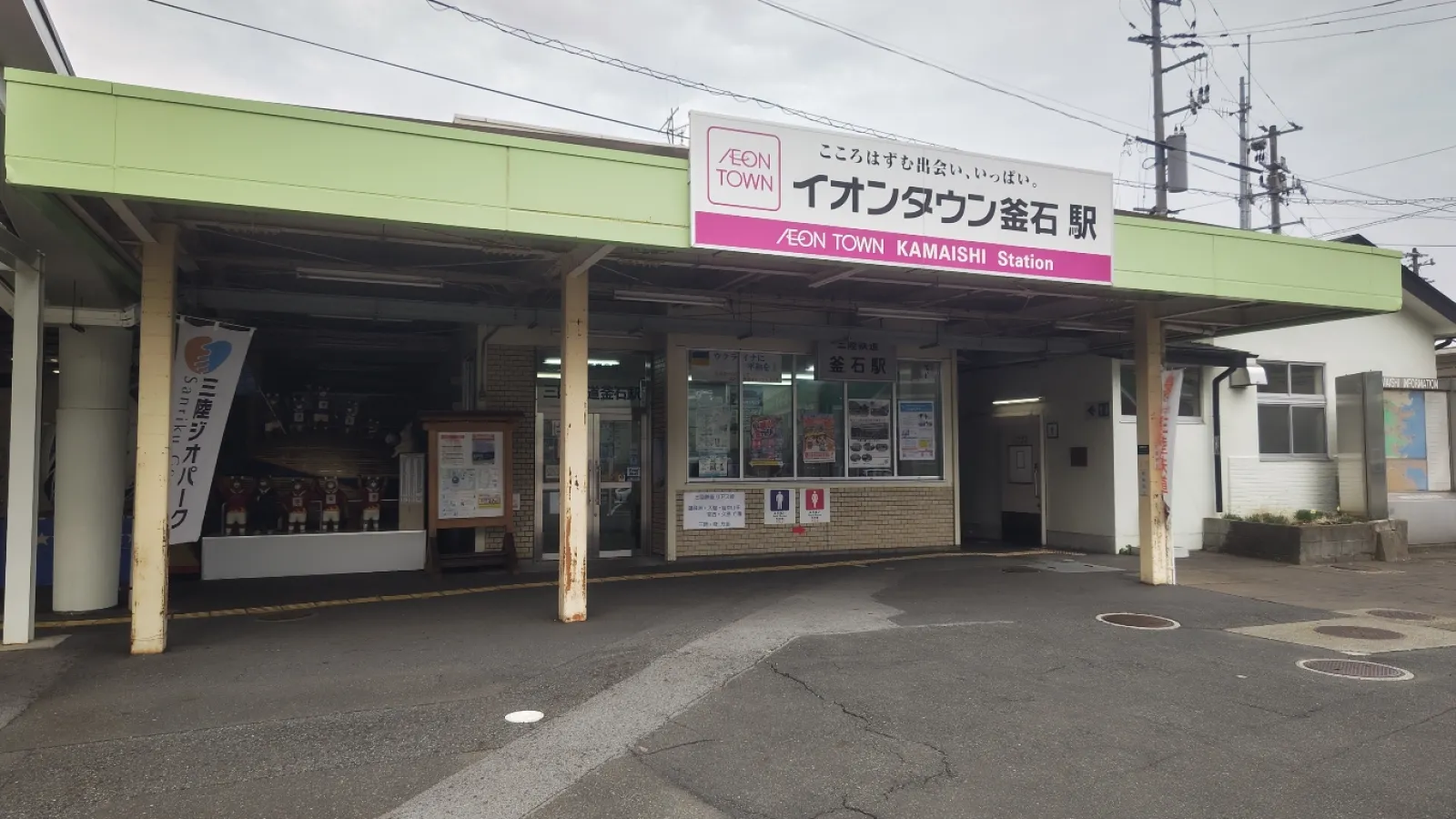 JRの駅の隣には三陸鉄道の駅があります。
イオンがネーミングライツを持ってるんですね。