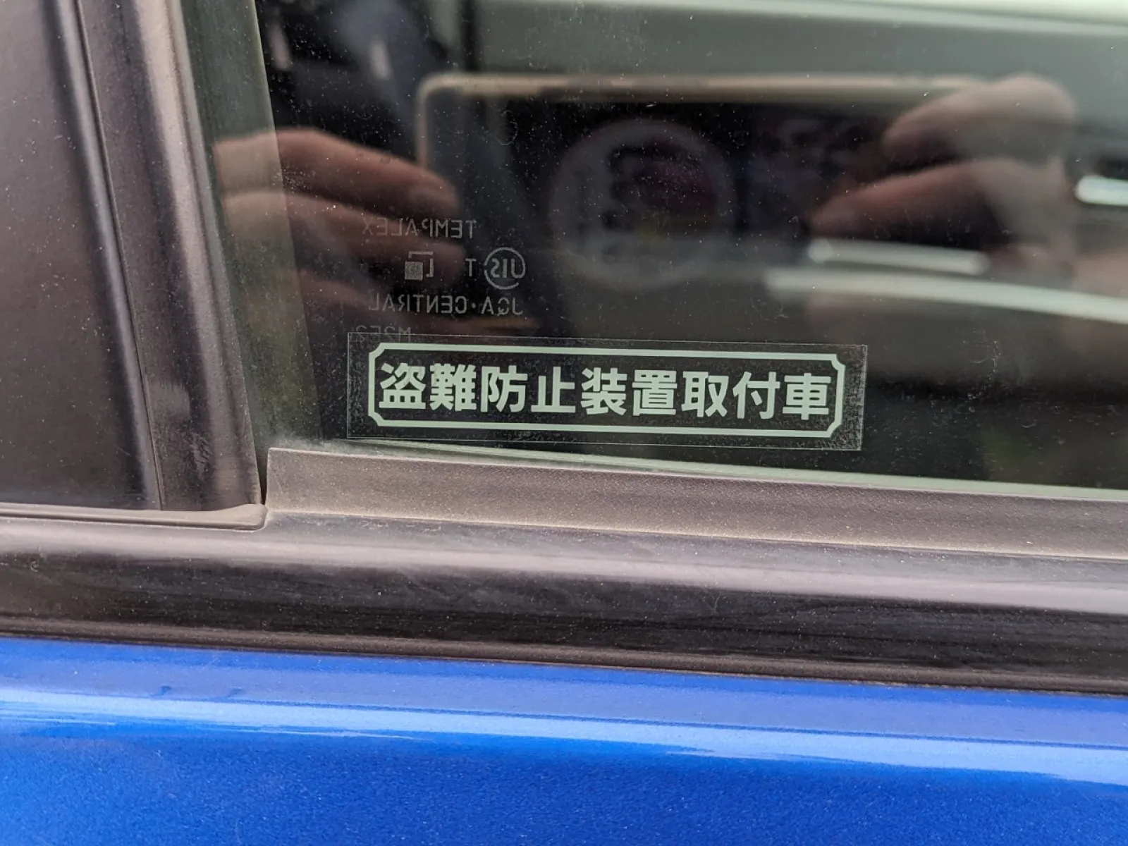 今日は時間があったので
ちょっと愛車いじり。

まず、イモビ装備の証である
「盗難防止装置」のステッカー。
標準装備ですが劣化してたので
汎用品で代用しました。
東洋マークさん、ありがとう。