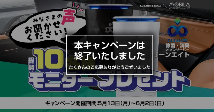 除菌・消臭【オゾンサーバー® クリーンエイト®】を１０名様にプレゼント‼