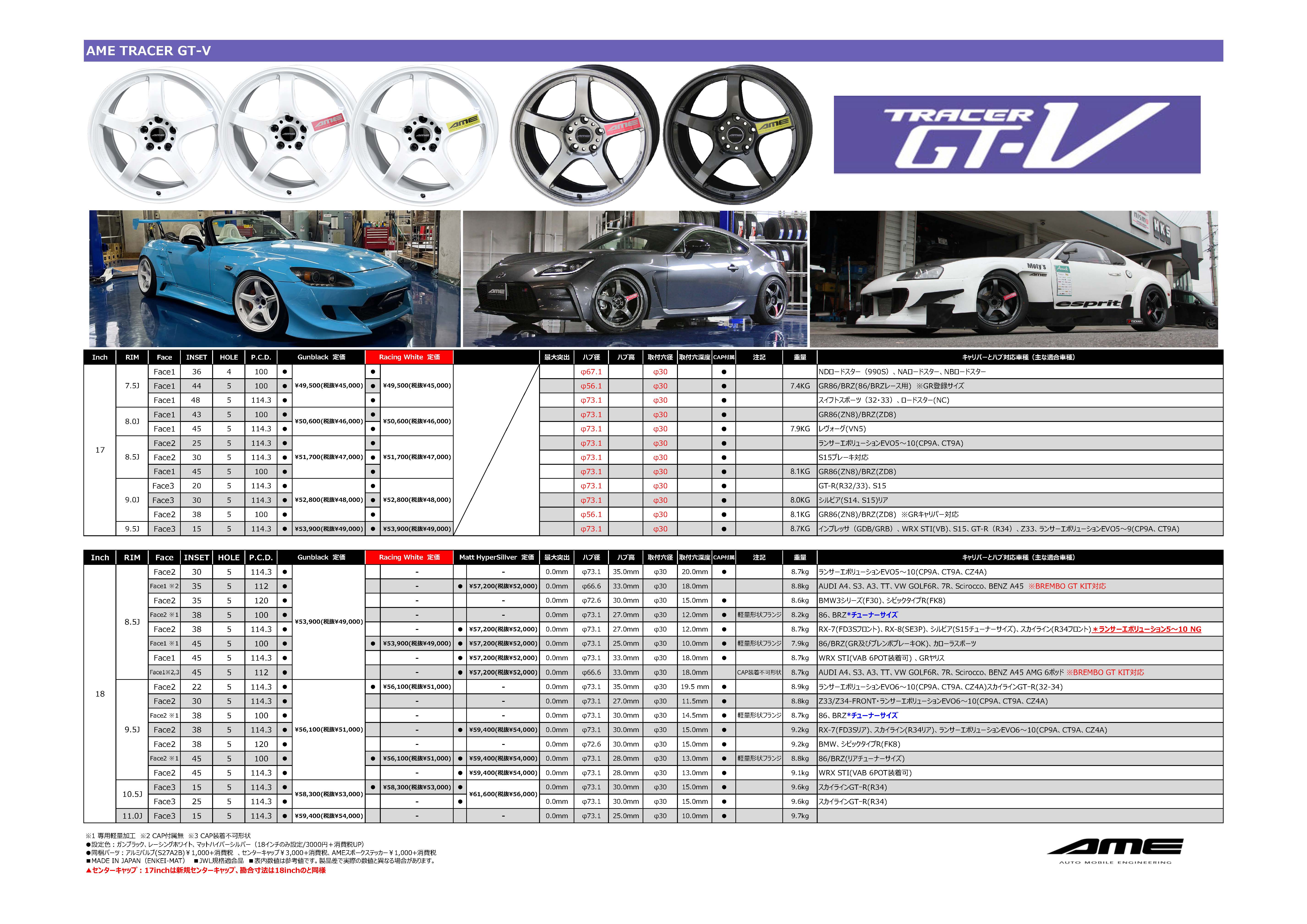 トレーサー サイト その他セット AMEリアルスポーツホイールTRACER GT-V17インチが先行発売予定