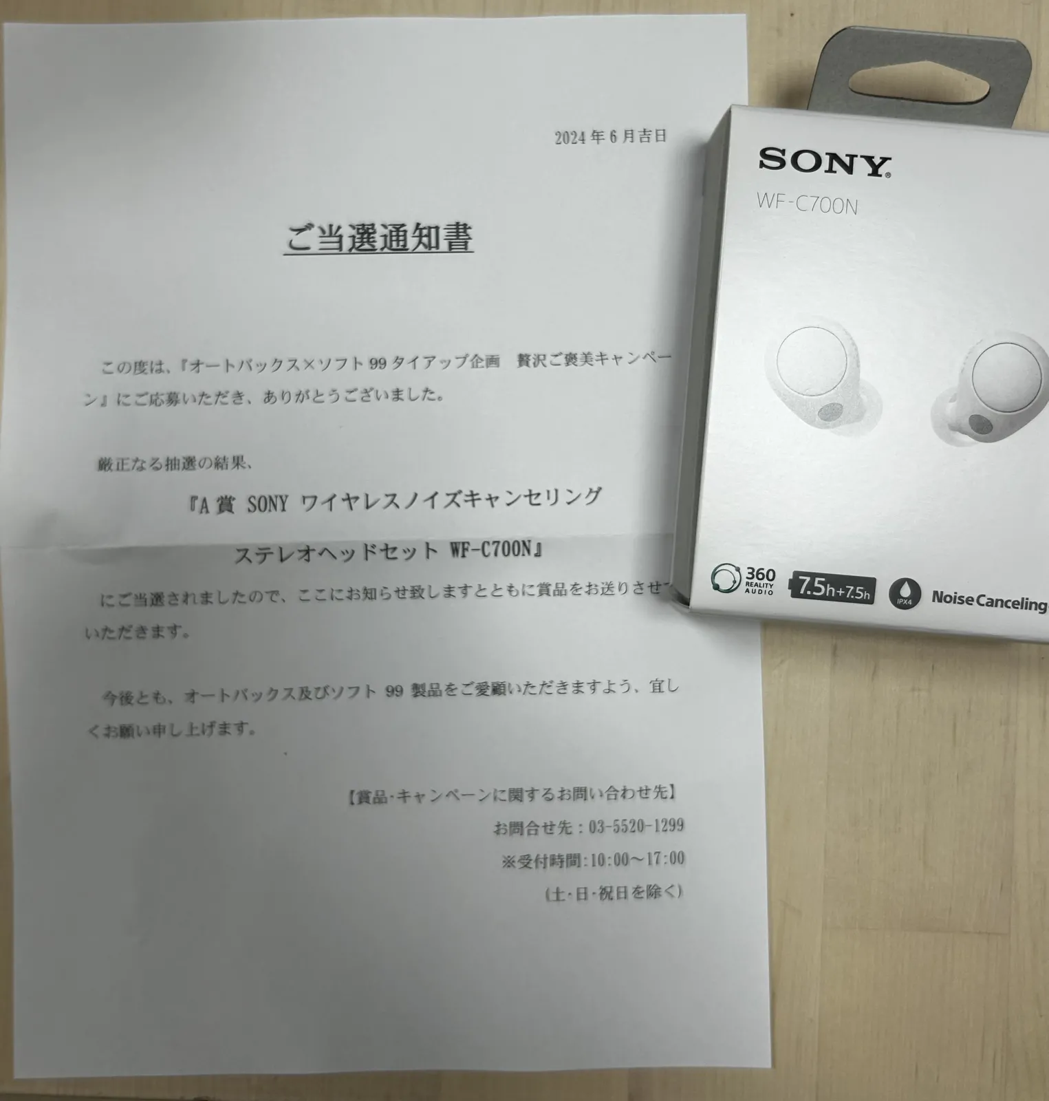 オートバックスさんで、ワイパーブレードを購入する際に、ソフト99タイアップ企画してて応募してみたら、やったぜ！当選した。めちゃくちゃうれし〜ぜ〜マンモスうれぴー。