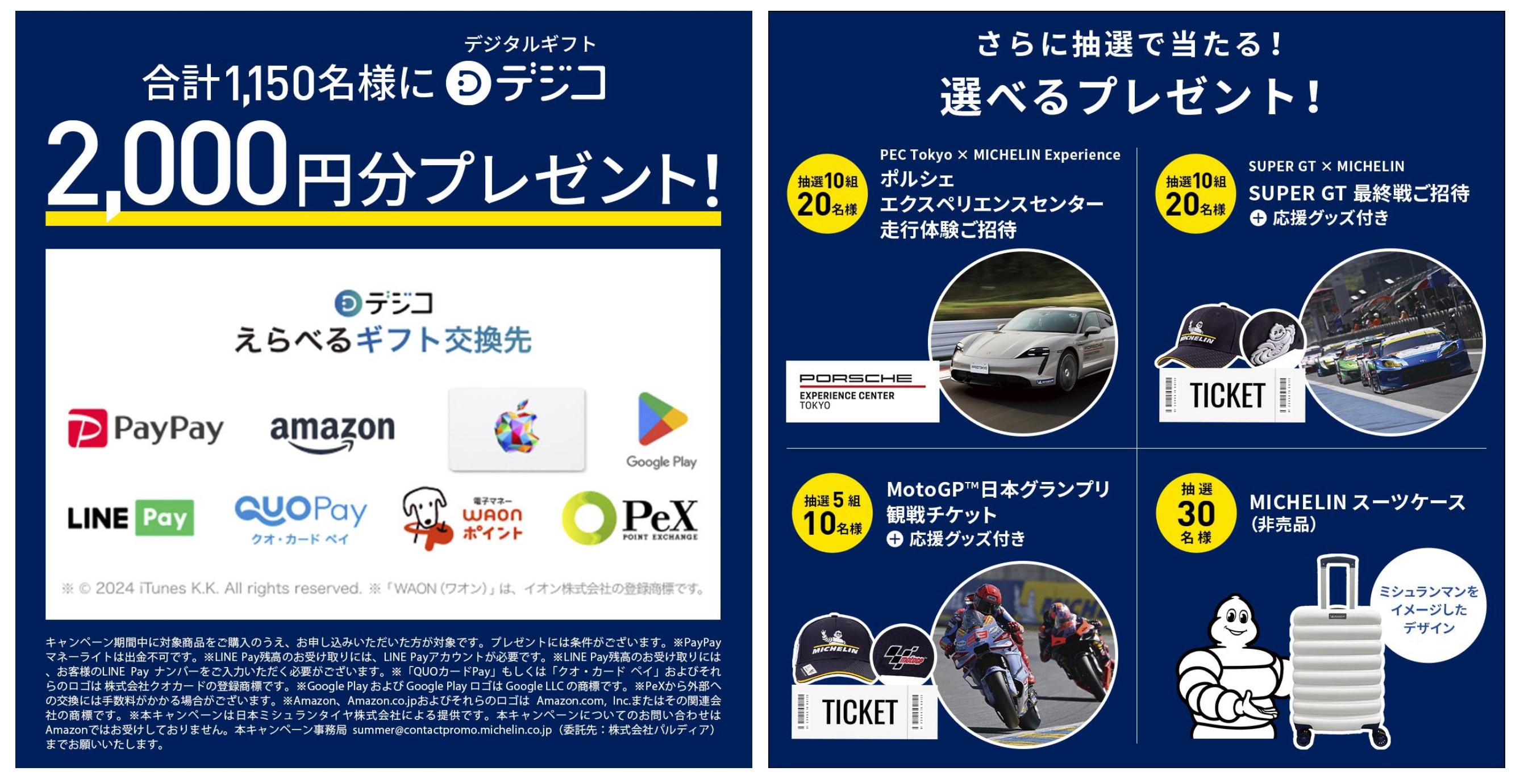 夏の到来！ミシュランタイヤ購入キャンペーン開催中！ | カー