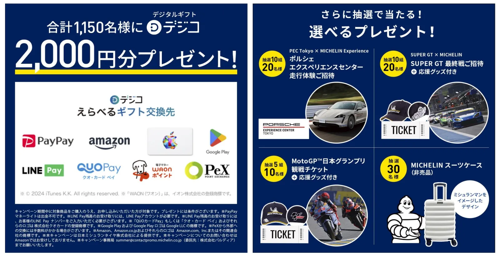 夏の到来！ミシュランタイヤ購入キャンペーン開催中！ | カー