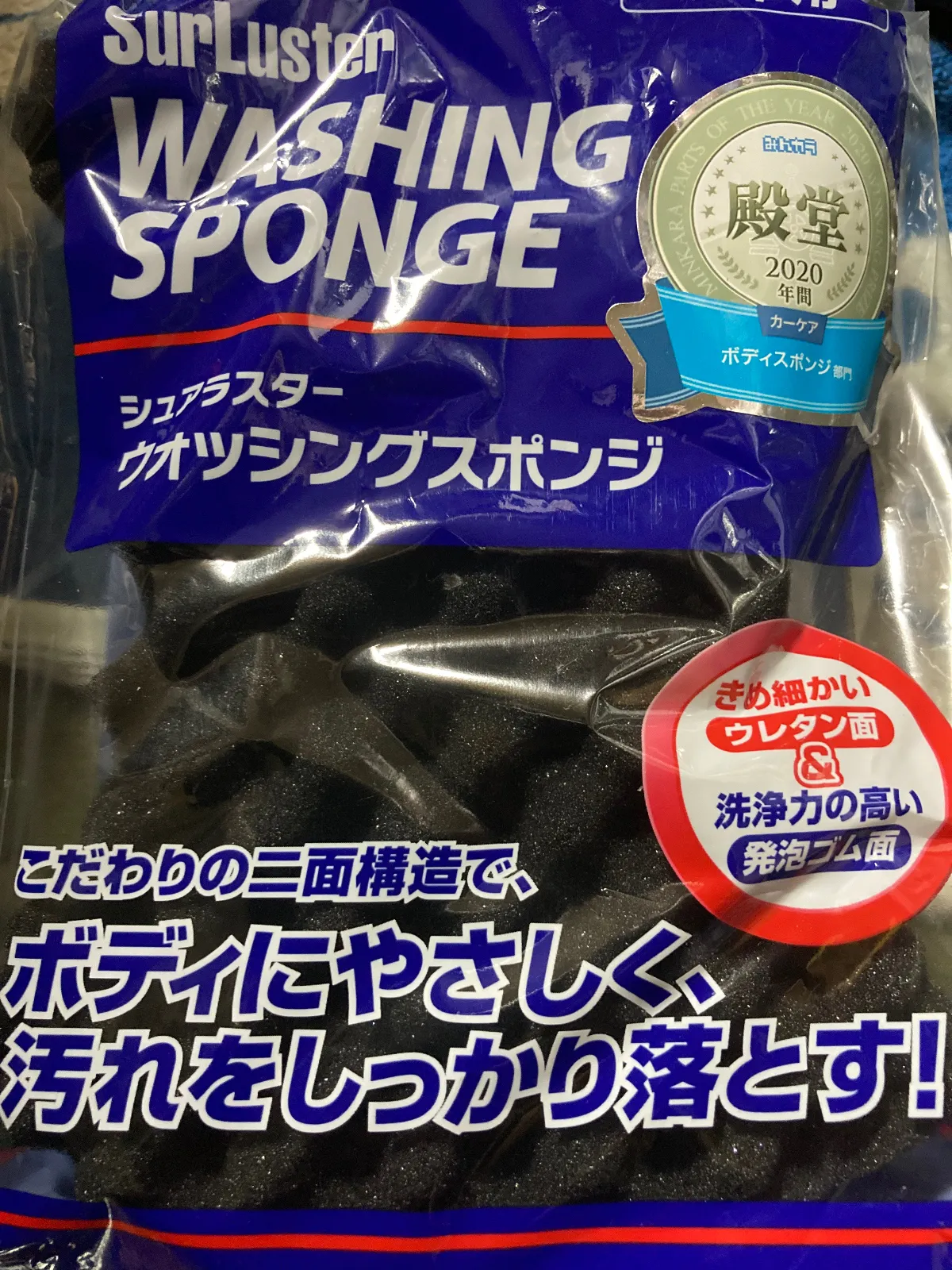 適度な重さがあり、持ちやすく波型になっているので細かい部分まで届きボディに優しく洗うことができます。
二面構造になっているのでタイヤやホイールも洗えます。
泡立ちが良く耐久性があるので長く使用することができ非常に重宝しています。