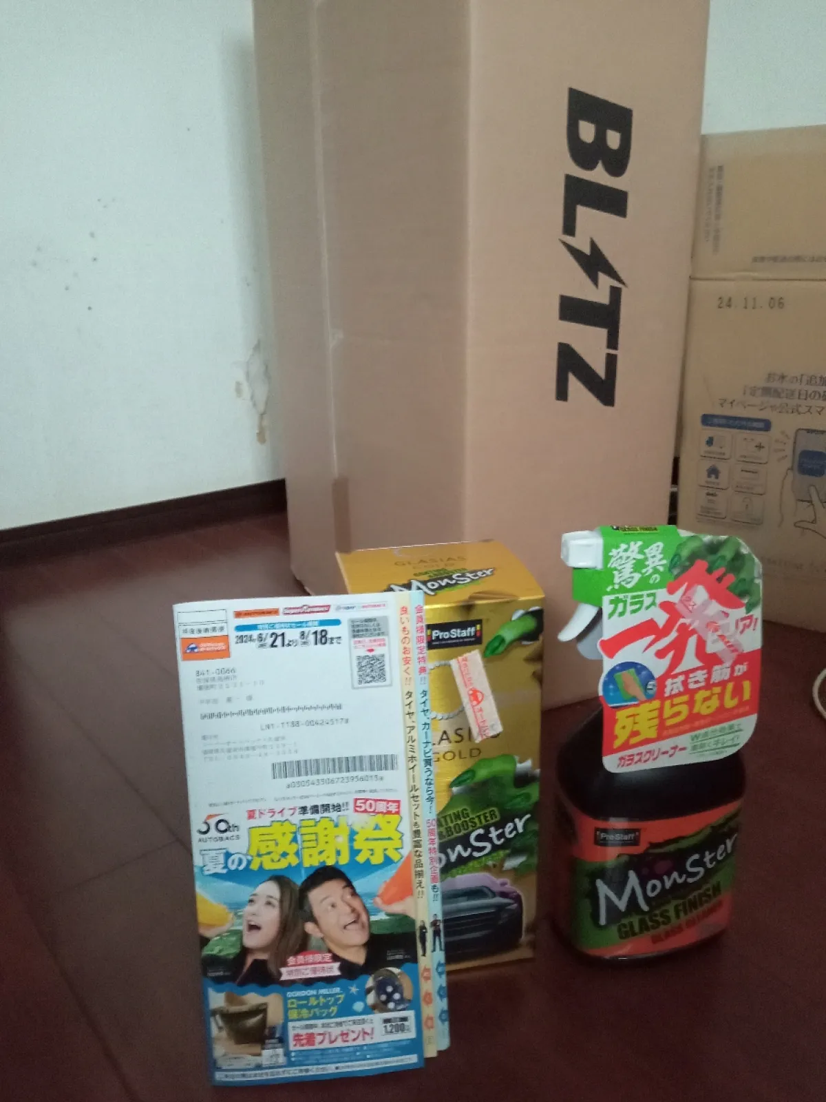 オートバックスさんの感謝祭イベで購入しました。
プロスタッフさんのコーティングとガラスクリーナー、モンスターバージョンです😁
使用するのが楽しみです👋