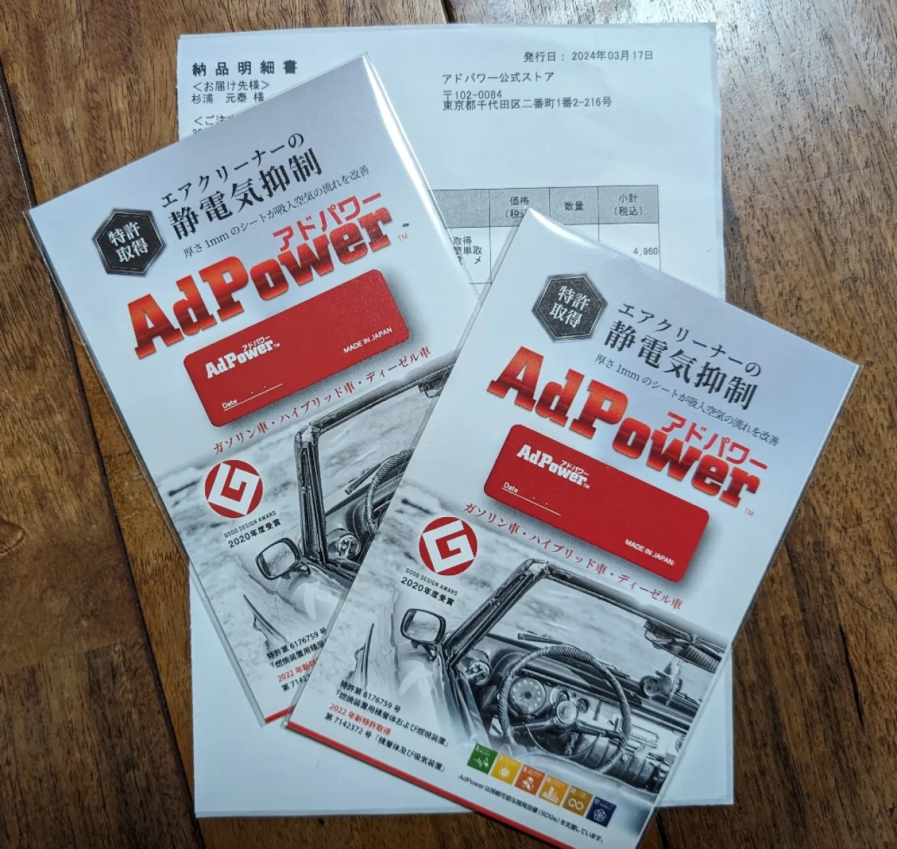 ☆　新しくAdPowerを付けた翌日と、その次の日に通勤で、明らかにAdPowerによるエンジン回転の軽さと、加速のスムーズさを体感できました！
　燃費とかは常に使用状況が違うので、数値で明確な効果を表すのは難しいですが、体感的な効果(変化)は有ります。
　個人的には、かなりお薦めの製品です。