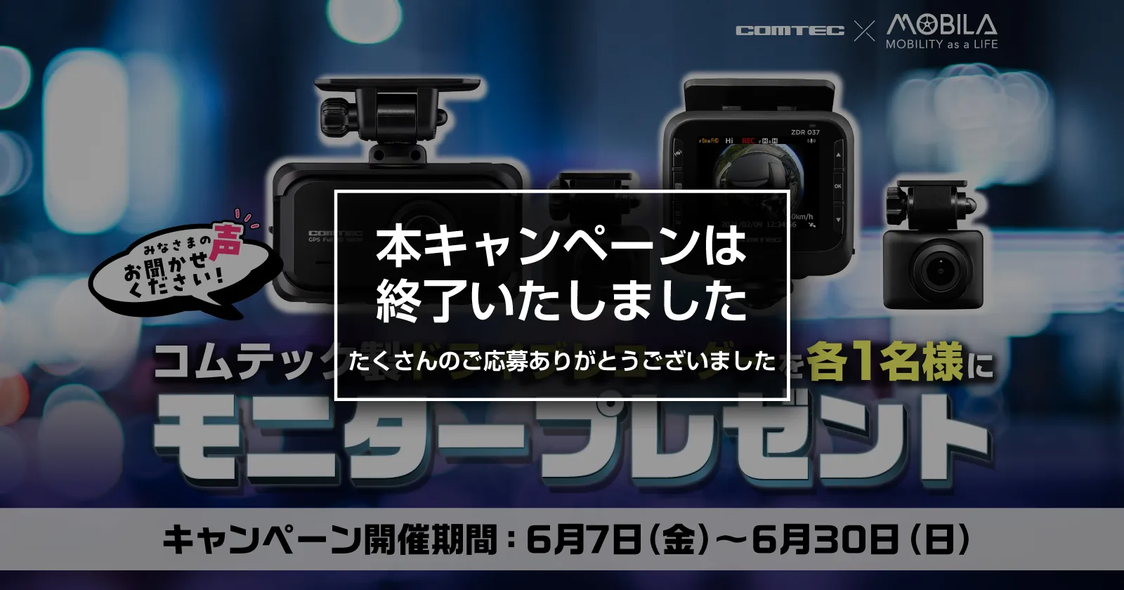 話題のドライブレコーダー【 ZDR055またはZDR037 】どちらか１点を２名様にモニタープレゼント‼ | カー用品 |  カーライフ・カー用品サイトMOBILA（モビラ）