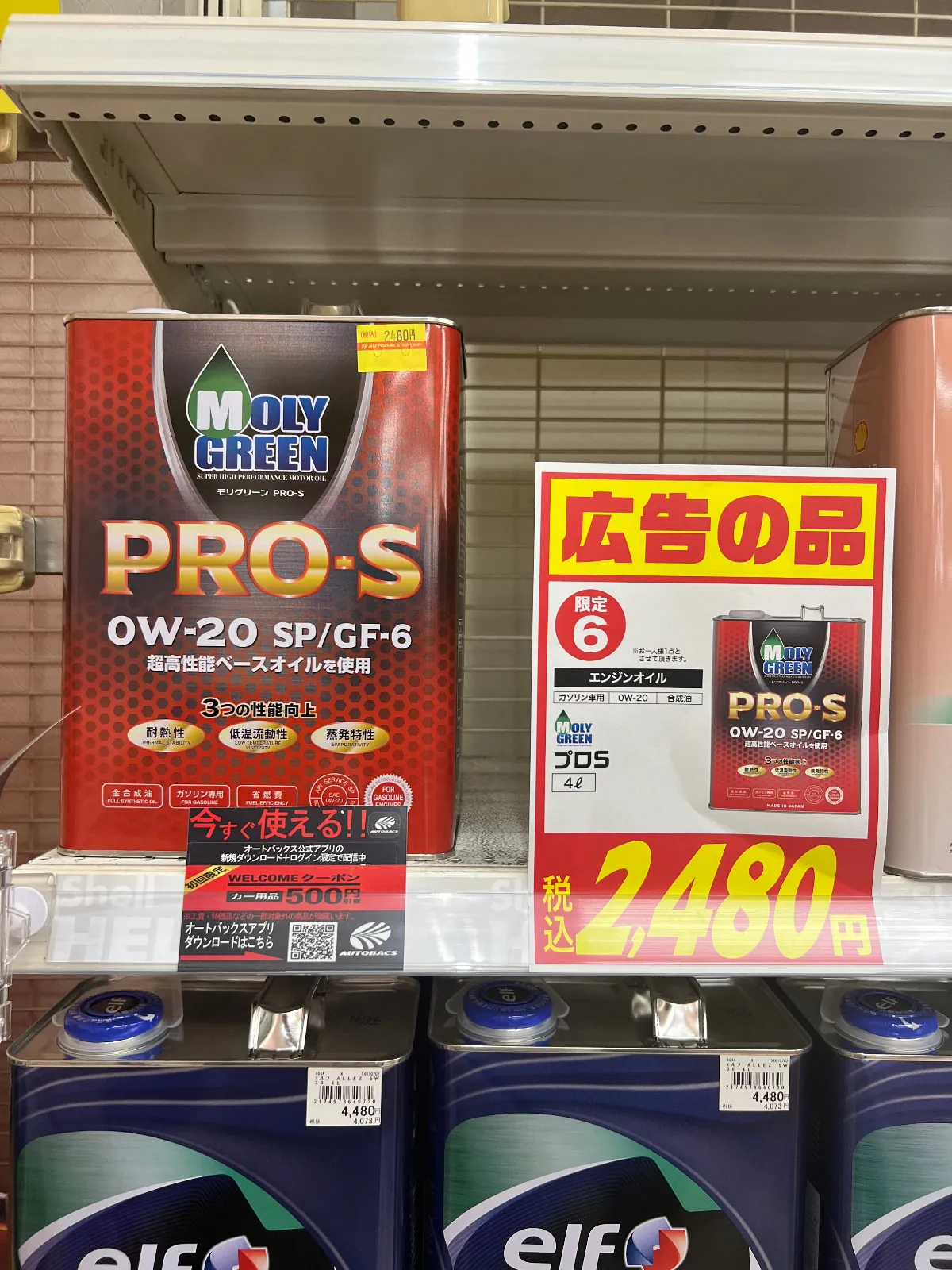 遠征前のオイル交換！
恒例のオートバックスにお願いします！
今回の特価オイルは
MOLY GREEN のPRO-S
エスティマちゃんのオイル消費量がめちゃくちゃ
気になりますが丁寧にスピーディーに
交換して頂きました！
ありがとう！