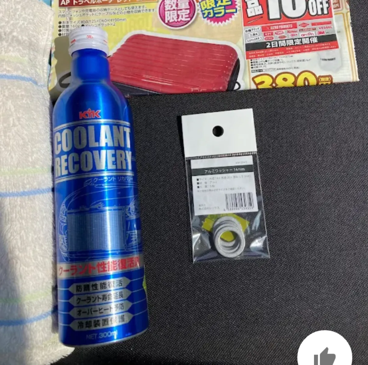 割引してたので幾らか安くなりました♪
