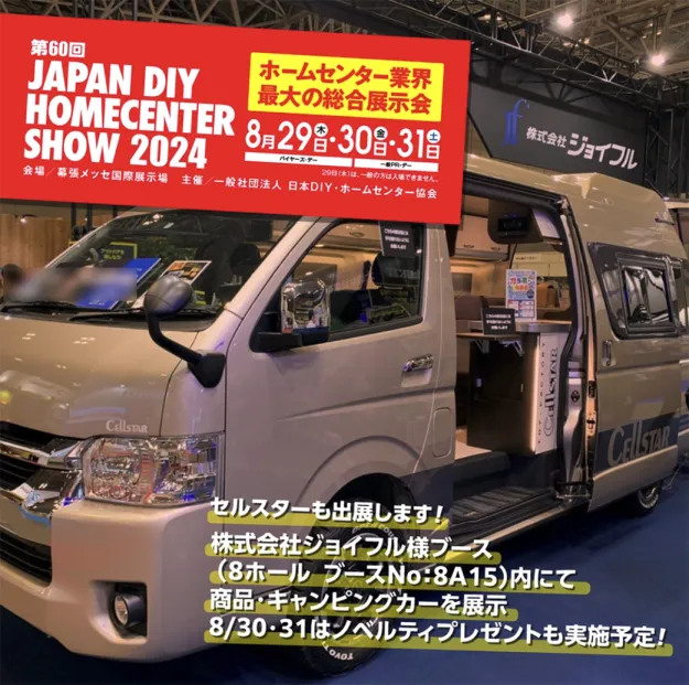 JAPAN DIY HOMECENTER SHOW 2024