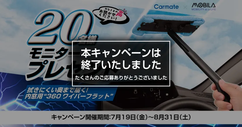 拭きにくい奥まで届く！内窓用“360ワイパーフラット”モニタープレゼント！