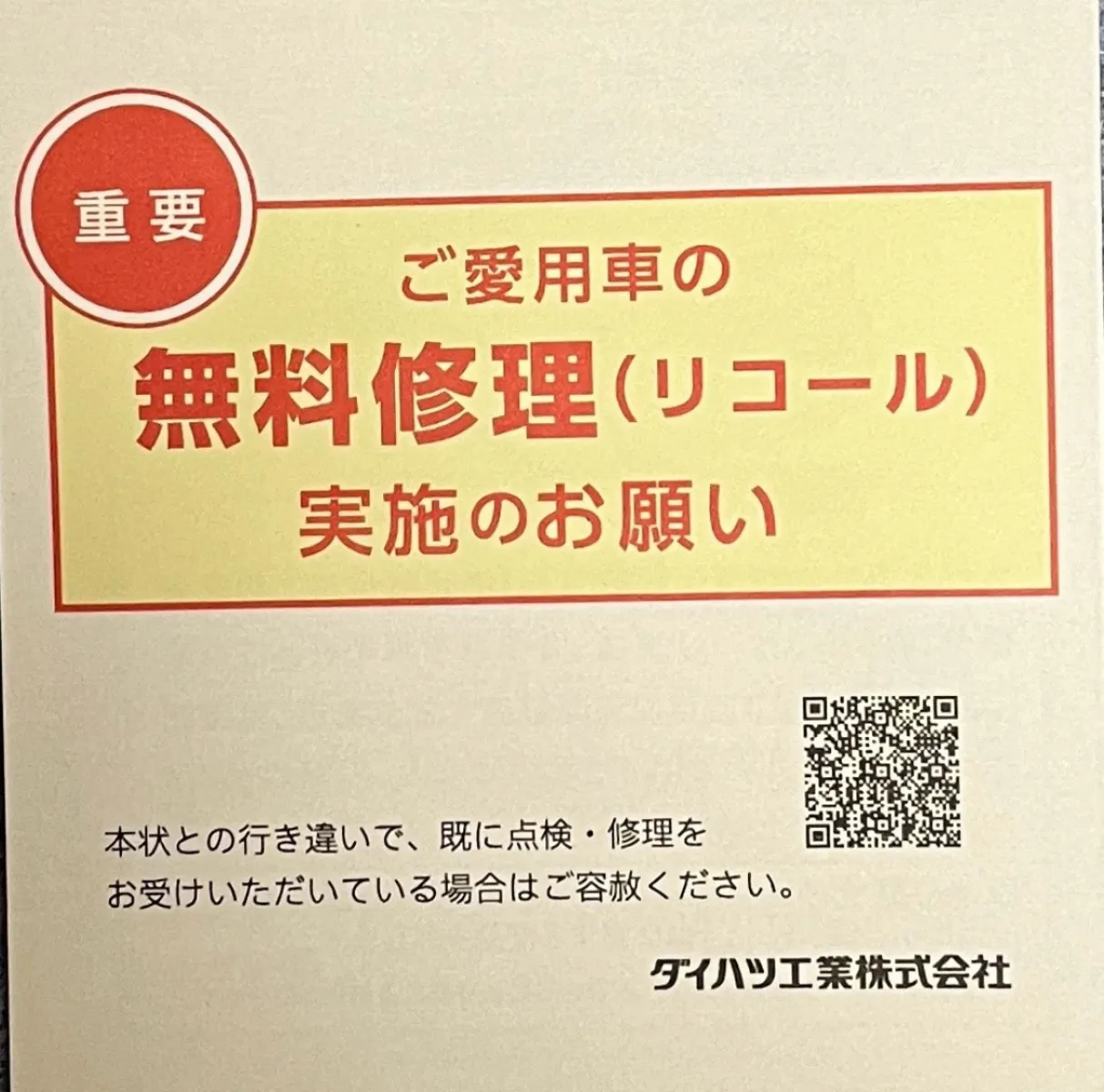 今の車検って、厳しい外装基準に適合しないとダメなんだそうです。
突起物がある、、それだけでNG。
例えば、割れたバンパーの先っぽが尖っているとかそういうのでもダメだとか。