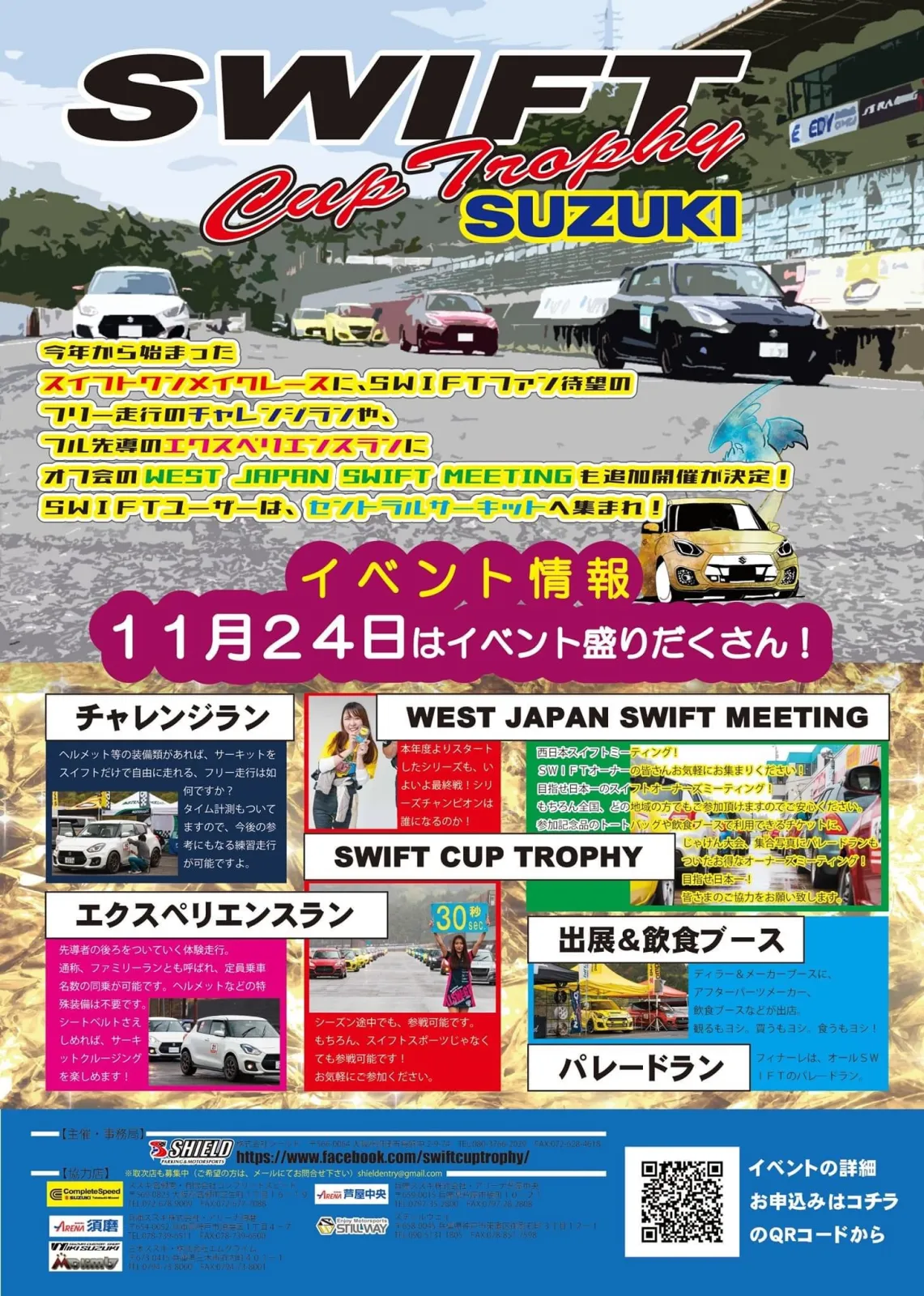 速報】SWIFT Cup Trophy / SWIFT MEETING 参戦 | スズキ スイフト