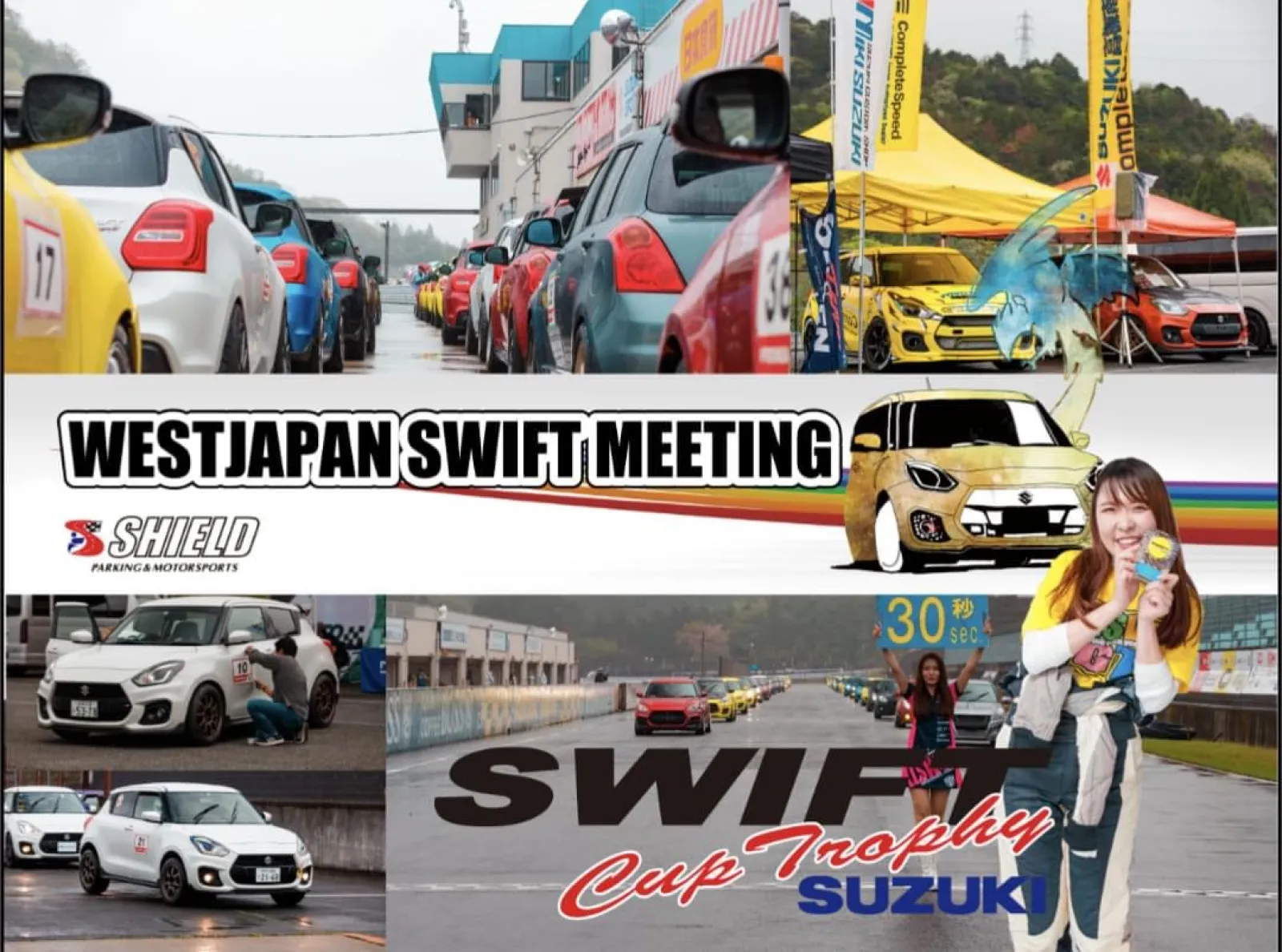 速報】SWIFT Cup Trophy / SWIFT MEETING 参戦 | スズキ スイフト