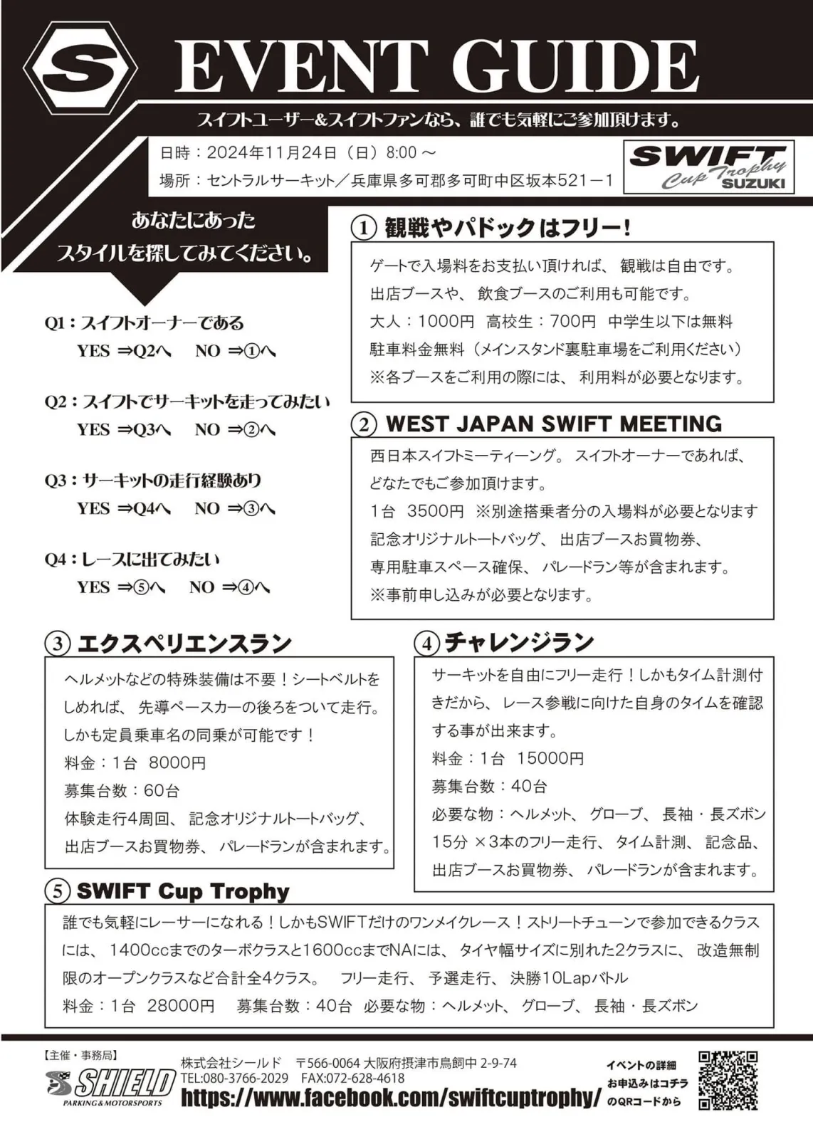 鈴企業ページ 速報】SWIFT Cup Trophy / SWIFT MEETING 参戦 | スズキ スイフト