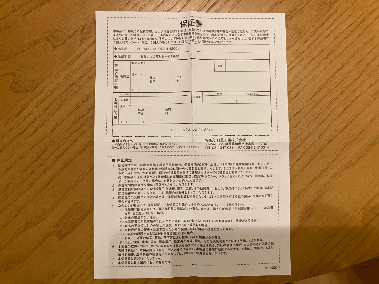 保証書があります。しばらくはまた安心して走れます。

なんとなく、予想していたのは、人馬一体ですかね。


ではまた。