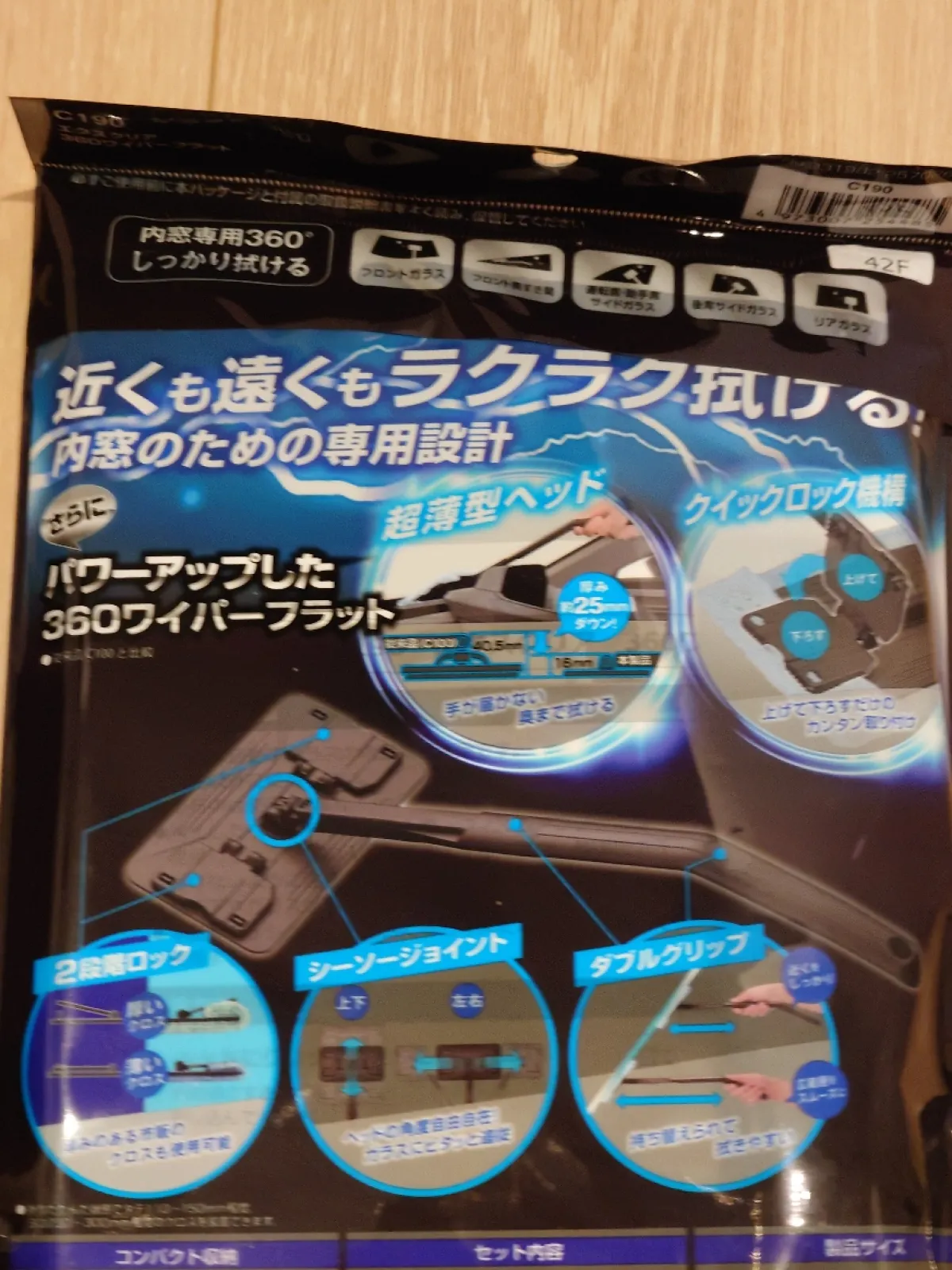 フロントガラスの内窓は手だとなかなかきれいに拭けないし拭きにくいので期待してます。