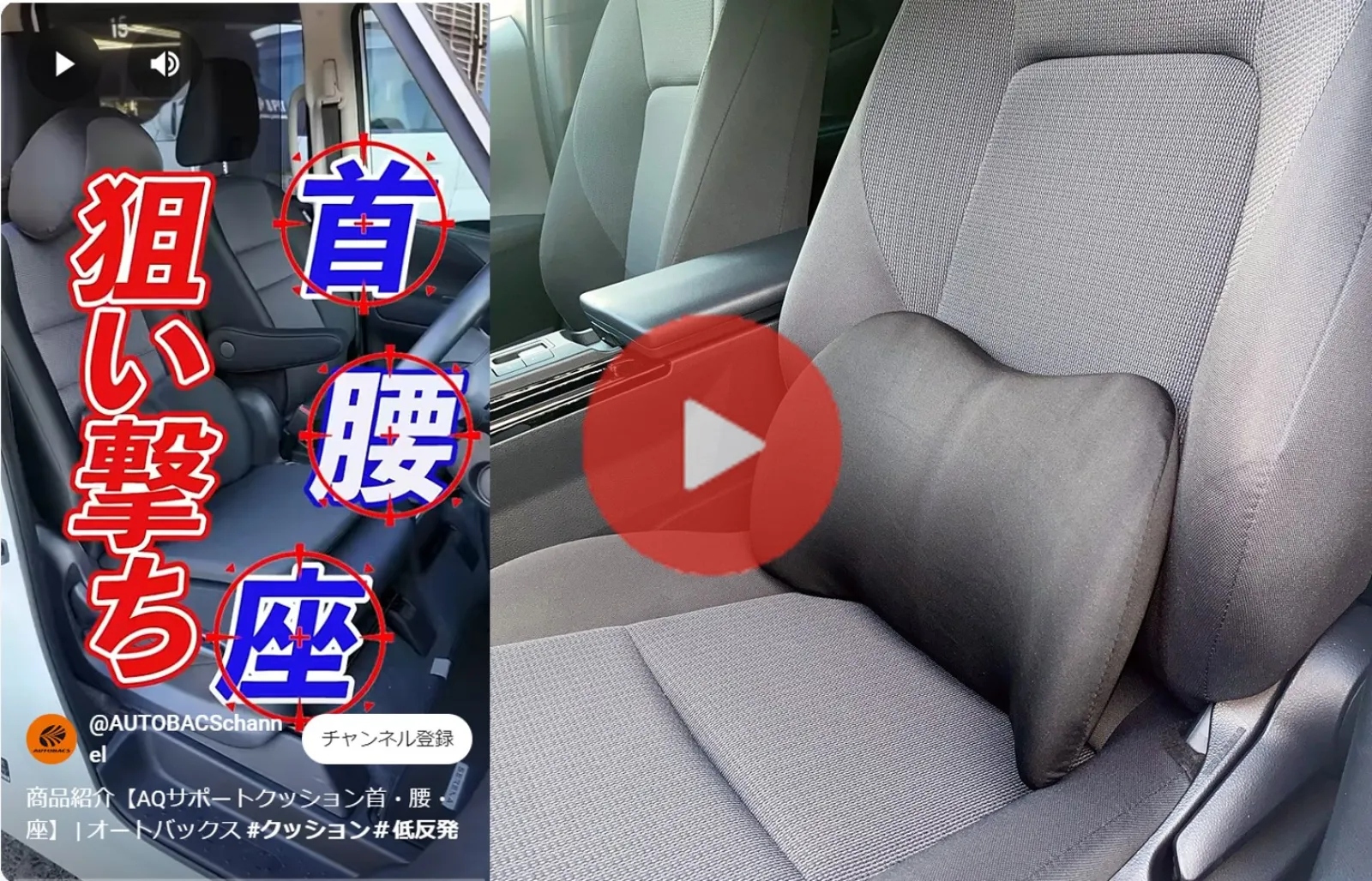 動画レビュー】首・腰・座面に「AQ.低反発サポートクッション」で