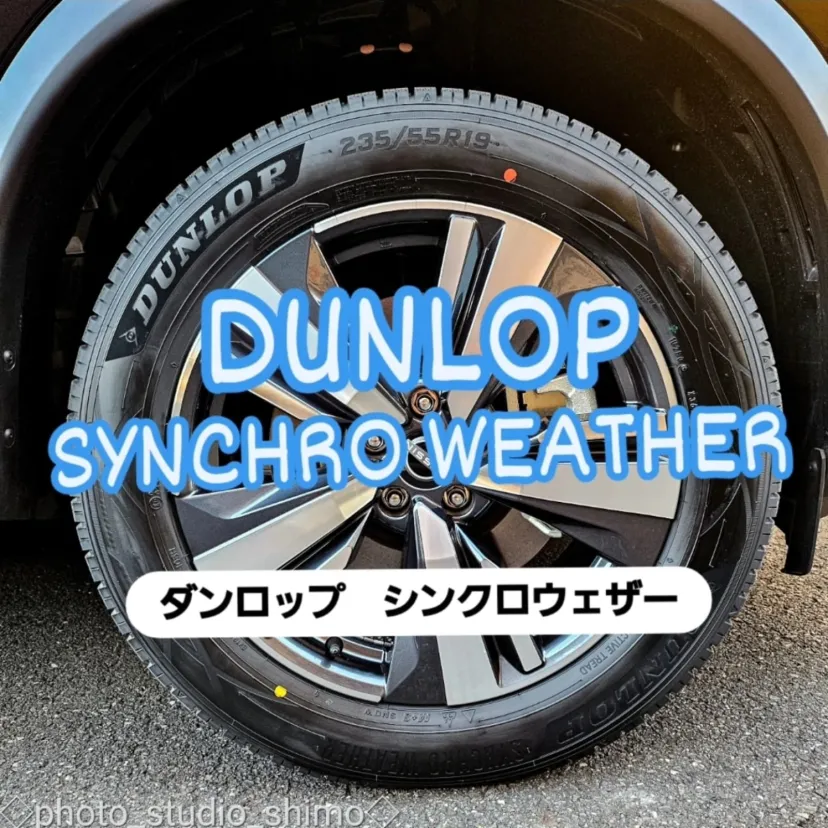 SYNCHRO WEATHERに履き替えました