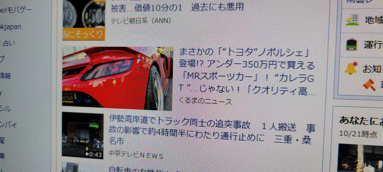 オーナーたちからすれば騒ぐほどではないのですが。(新車で２００万切る車両)

ニュースになっていることが気になる。

８万台ほどの生産で、
私が考えたサブネームは"おじさんのセカンドカー"、
誇れるのは今では普通だけど国内初シーケンシャルＭＴ、
オープンカーの利点でもあるフェンダーまるごと交換でワイドボディ、
ワイドボディキットのメーカーだけでも１０以上あるからすごいよね～。
エンジン載せ変えもできるし。

２０年前にもっと流行ってくれてればよかった。
同車種がニュースになるとやっぱり嬉しいものですね。