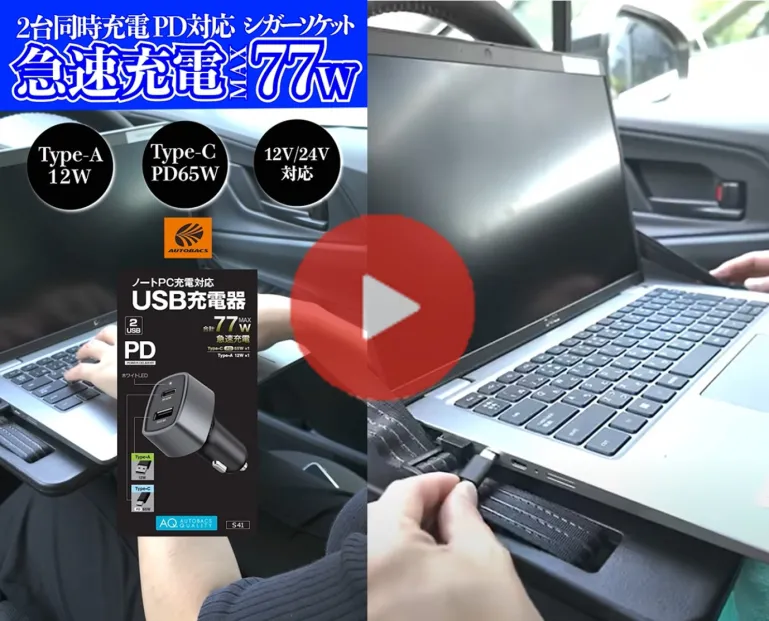 【動画レビュー】ノートPC充電にも対応「AQ.ダイレクト2USB充電器」