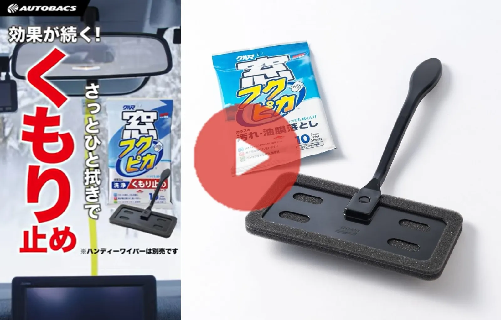 動画レビュー】寒い時期のガラスの曇りには『窓フクピカ くもり止め
