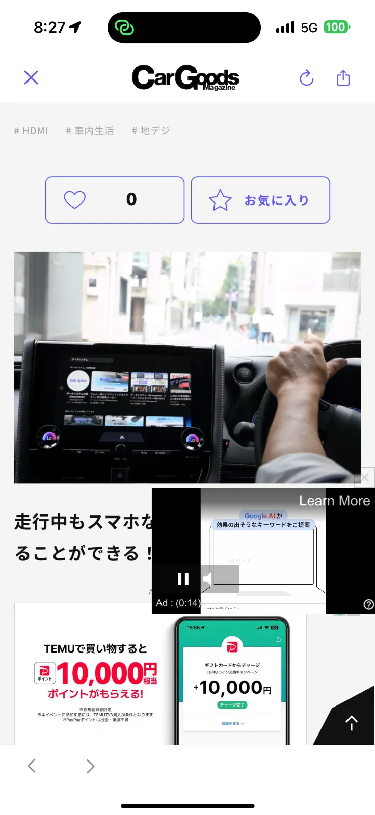 ポップアップで表示されるのは別にいいんですが、画面消しても延々音が出るのはどうなんですかね、てかマナーモードにしててもデフォルトで音が出るのはちょっと想定が甘過ぎる気がする。車が趣味でも電車や病院で見る人も居るのに。愚痴でした。