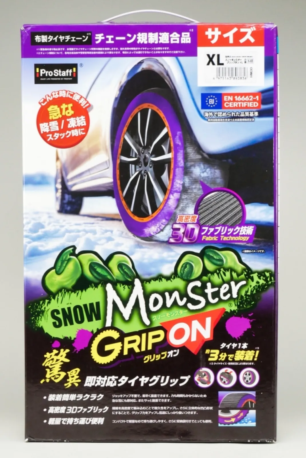 被せるだけのその手軽さ、モンスター級!?【冬越えの愛車仕度】布