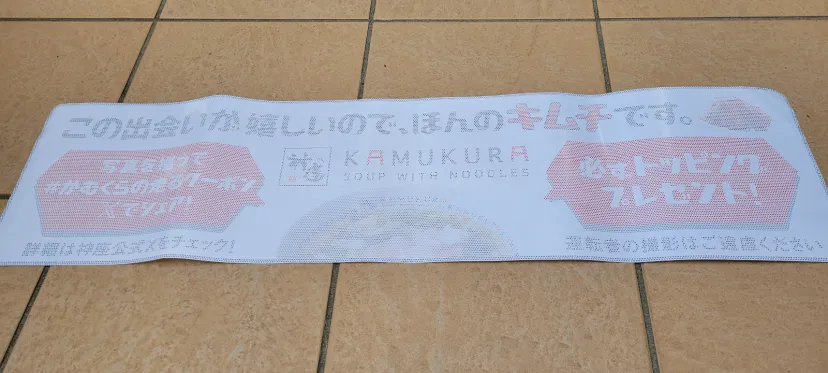 #かむくらの走るクーポン　（Ｘ）