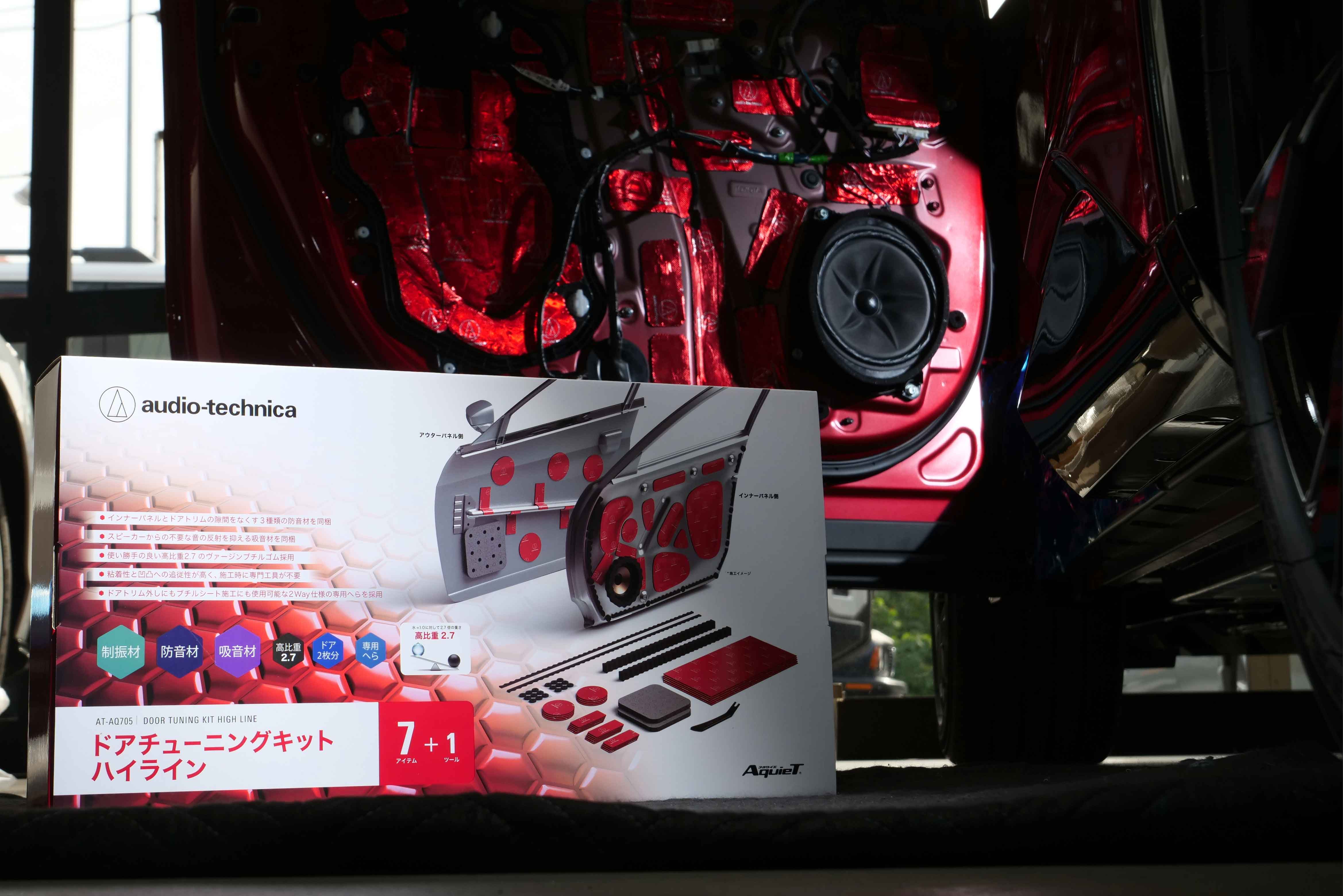 ドアチューニング　ハイグレードキット　バイブレーションコントロールテープ付き 4e0021e57fd4.jpg