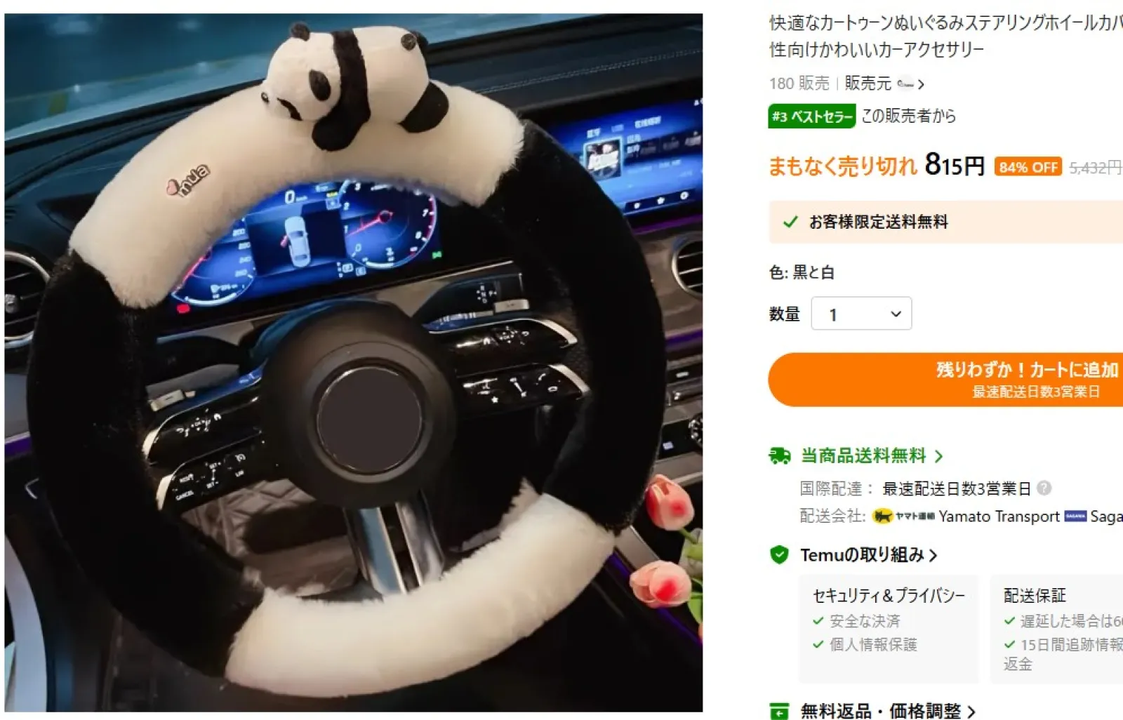 こちらはTemuで856円でした。
今は私が購入した時よりも安くなっていました。

こちらのサイトはちょくちょく値段が変わります。
ただ、Amazonなどで買うよりも半値近くで購入できますから、色々利用しています。