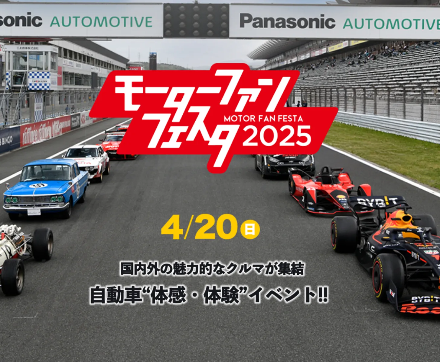 富士スピードウェイのモーターファンフェスタ内での開催ですので、当日ご参加予定の方がおりましたら、よろしくお願いします😆