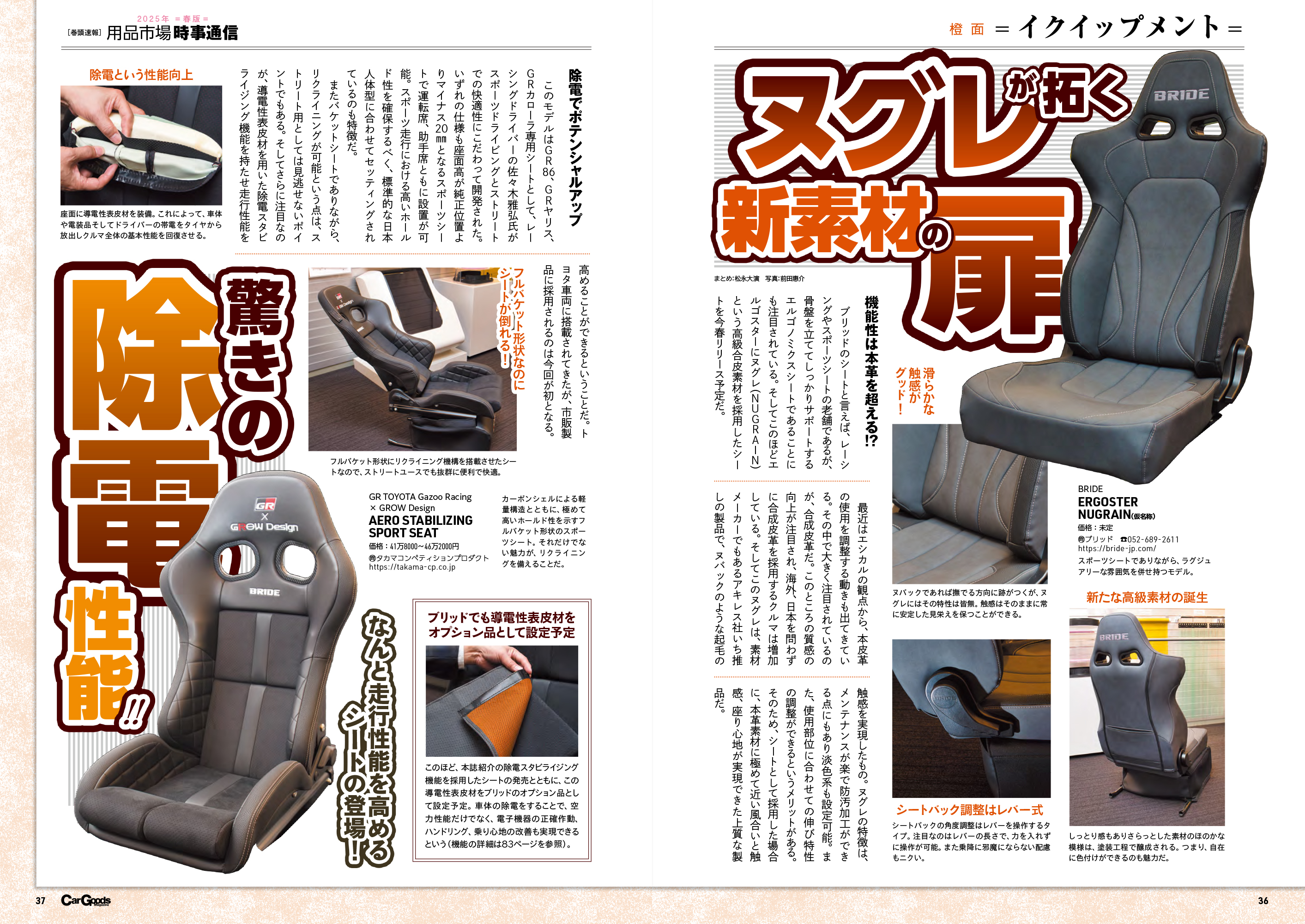 カーグッズマガジン2025年5月号は春の新製品特大号 | カー用品