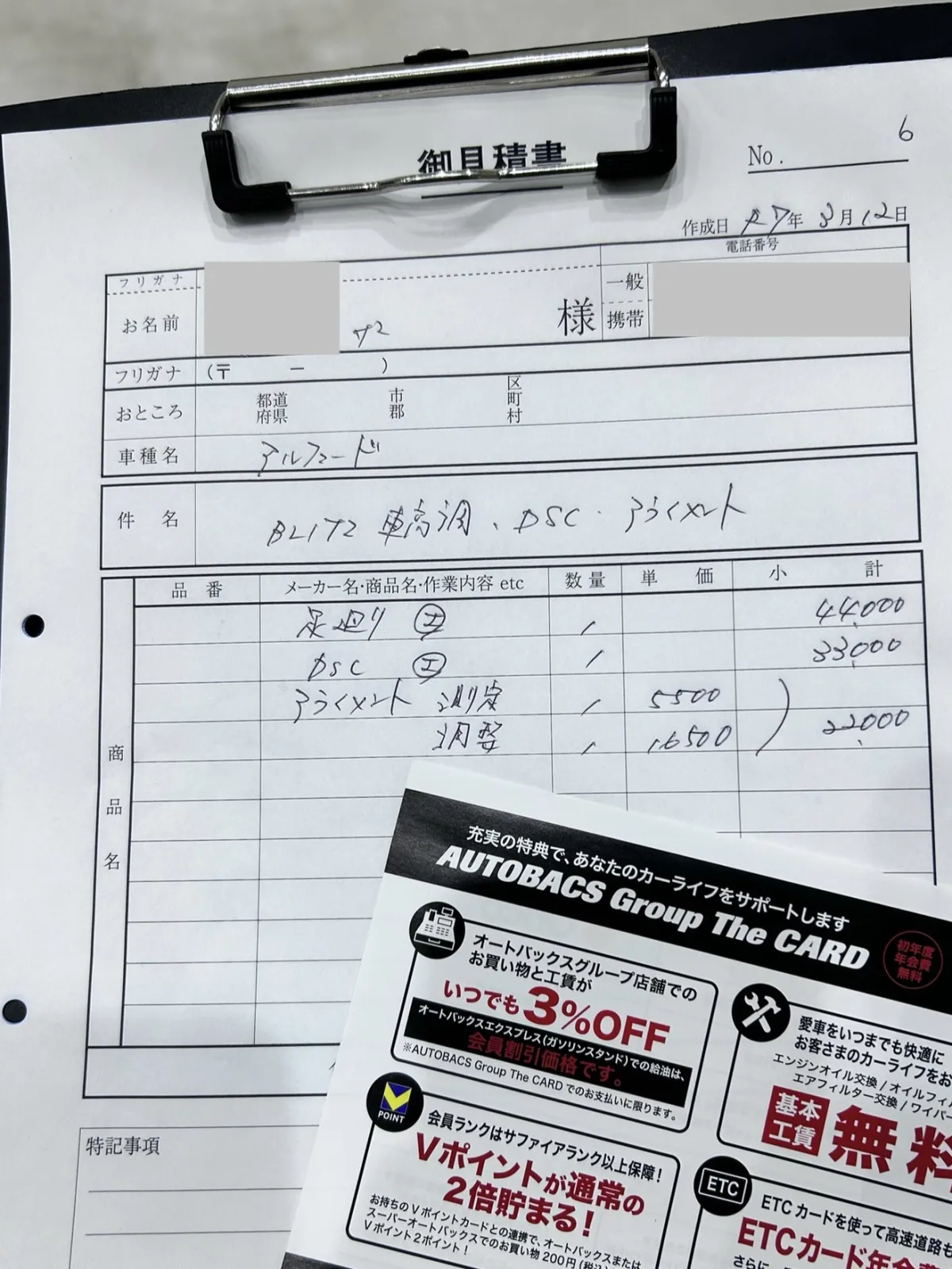 モニタープレゼントでも作業工賃は当選者負担※応募規約に記載あります

車高調取付 ¥44,0000-
DSC取付 ¥33,000
アライメント測定・調整 ¥22,000
合計で99,000円

工賃が思いの外高くて正直悩みました(^◇^;)💦

しかし商品代金定価で40万円（実売価格22万円前後）のキットをこんな機会でもなければ体験できないのでお願いしました🥺🤲

商品代金+工賃でみなさん取り付けしてるのすごいなぁ〜