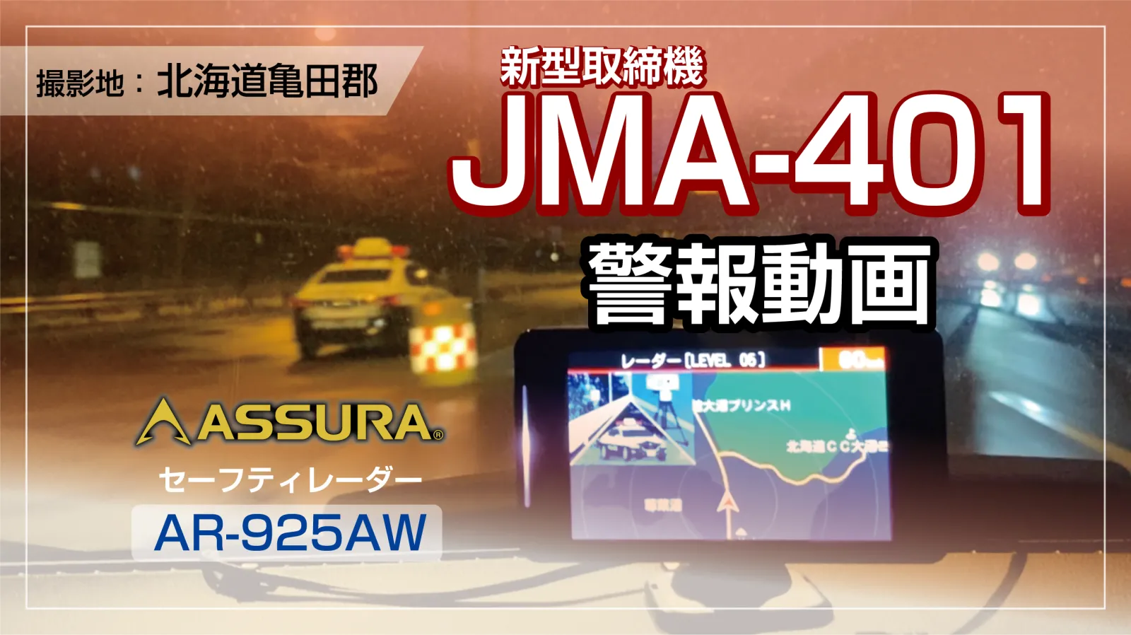 JMA-401の警報動画はこちらをご覧ください
https://www.youtube.com/watch?v=KDEwe4GDUSA