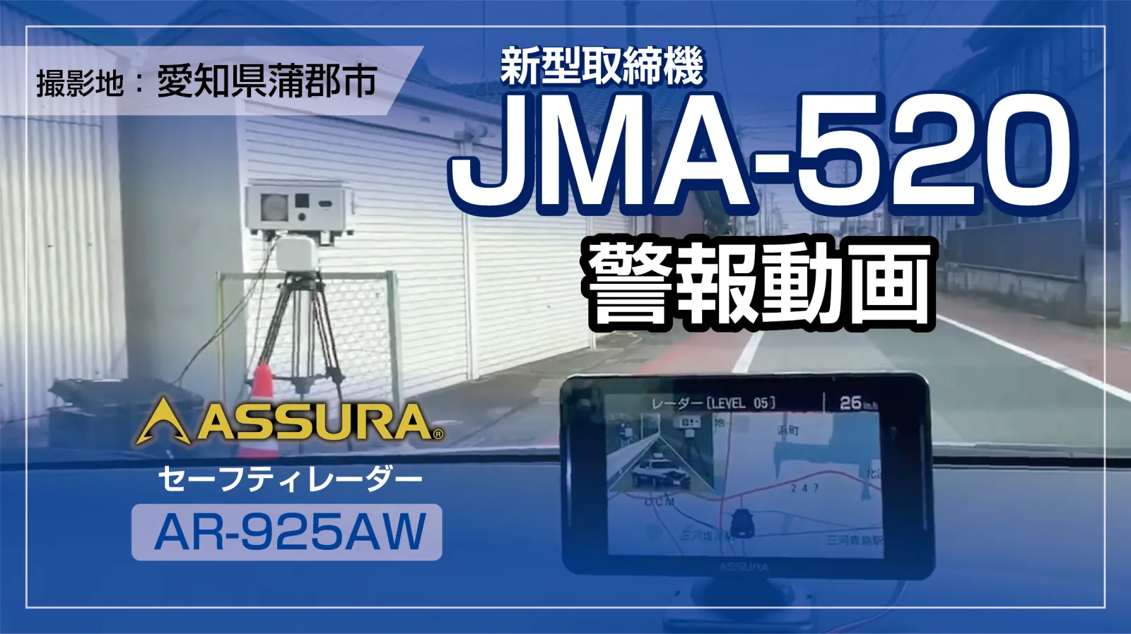 JMA-520の警報動画はこちらをご覧ください
https://www.youtube.com/watch?v=A9EPCzrca4k